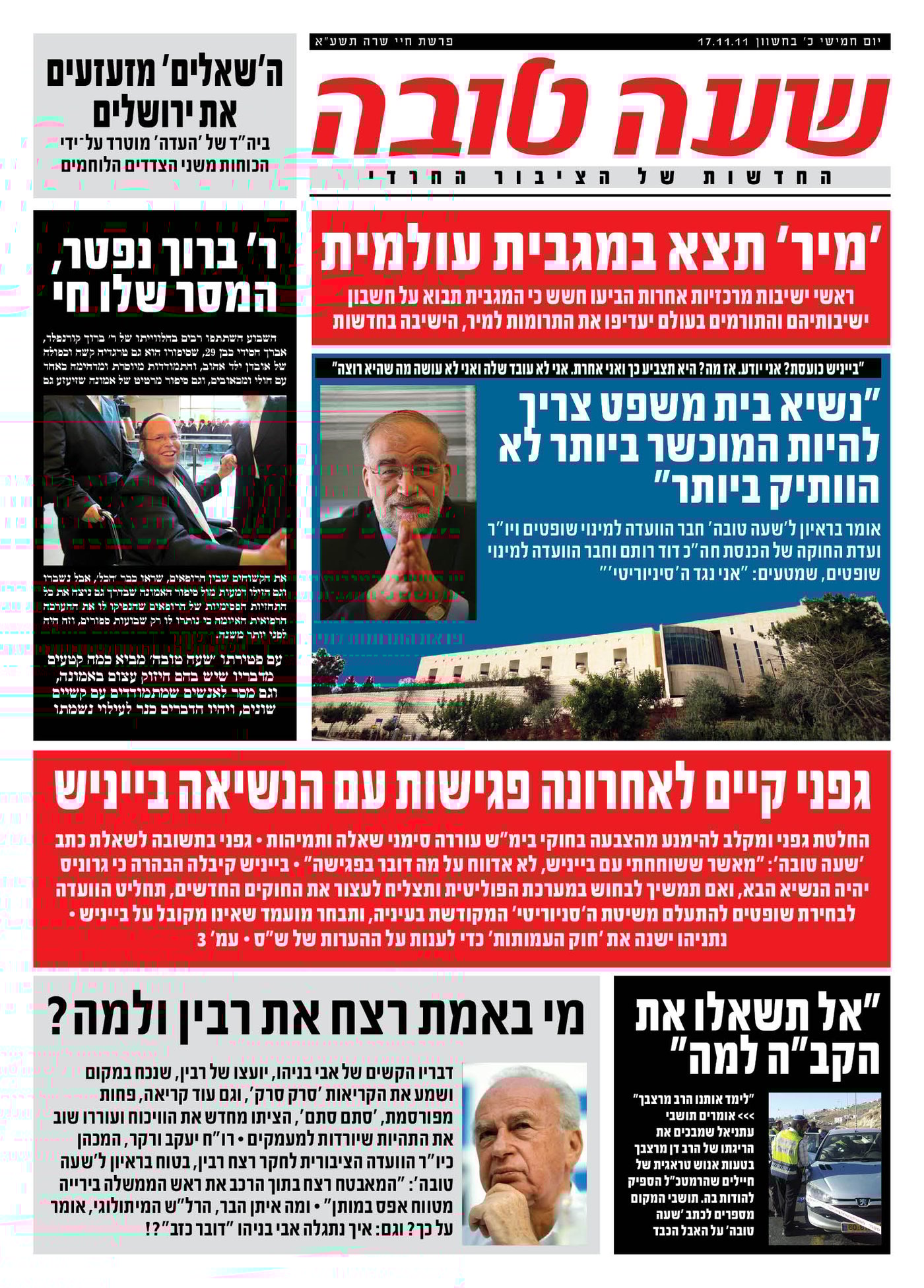 צפו: שערי השבועונים החרדיים