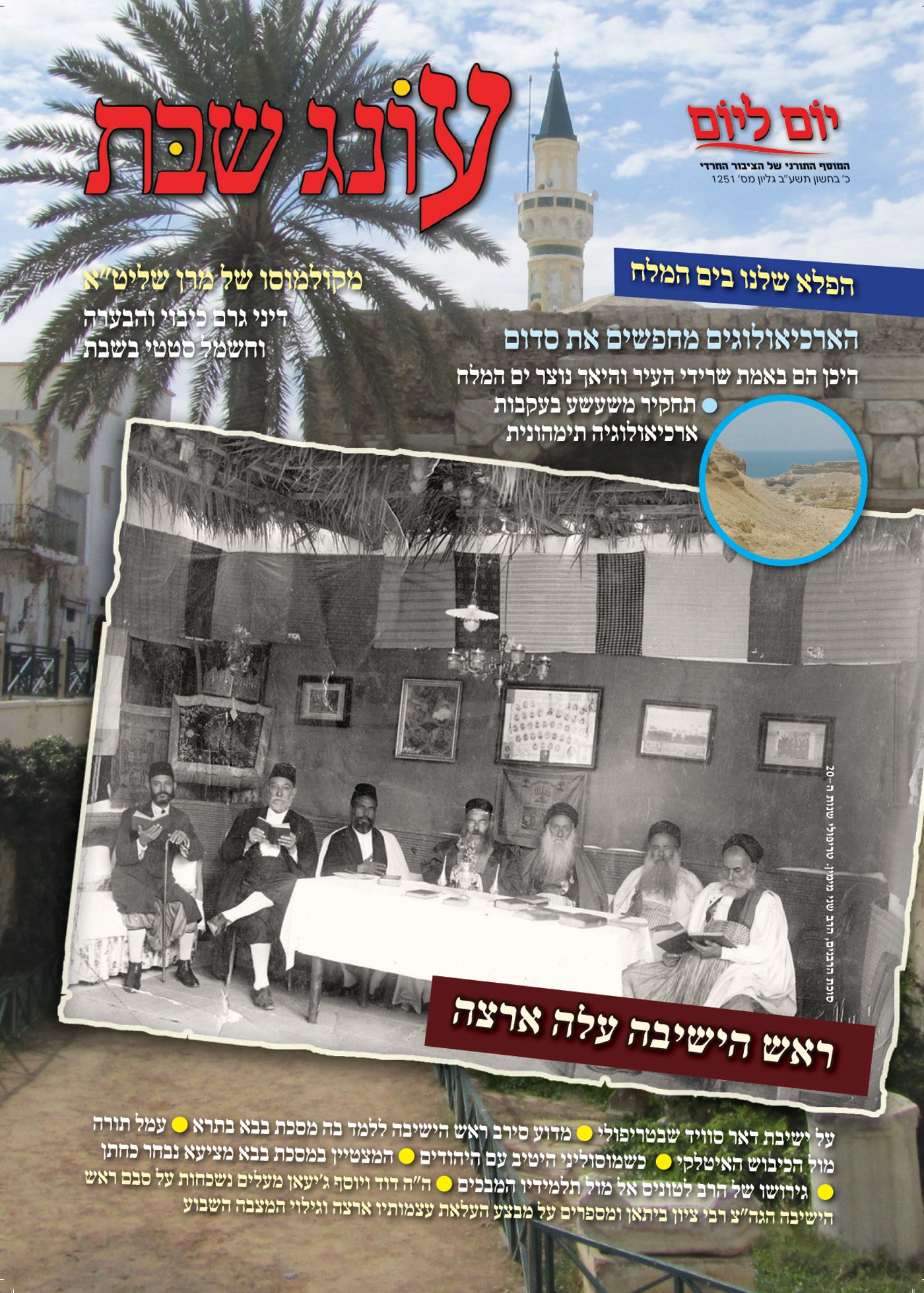 צפו: שערי השבועונים החרדיים
