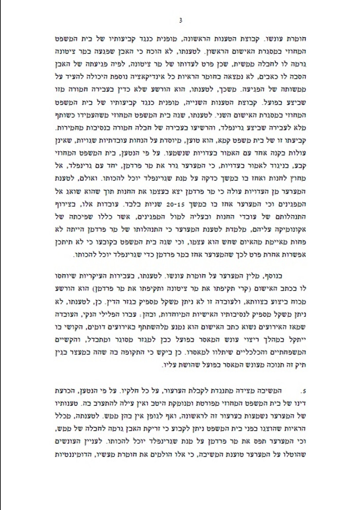 שופטי העליון הכריעו: הסיקריק שמואל וייספיש - לכלא