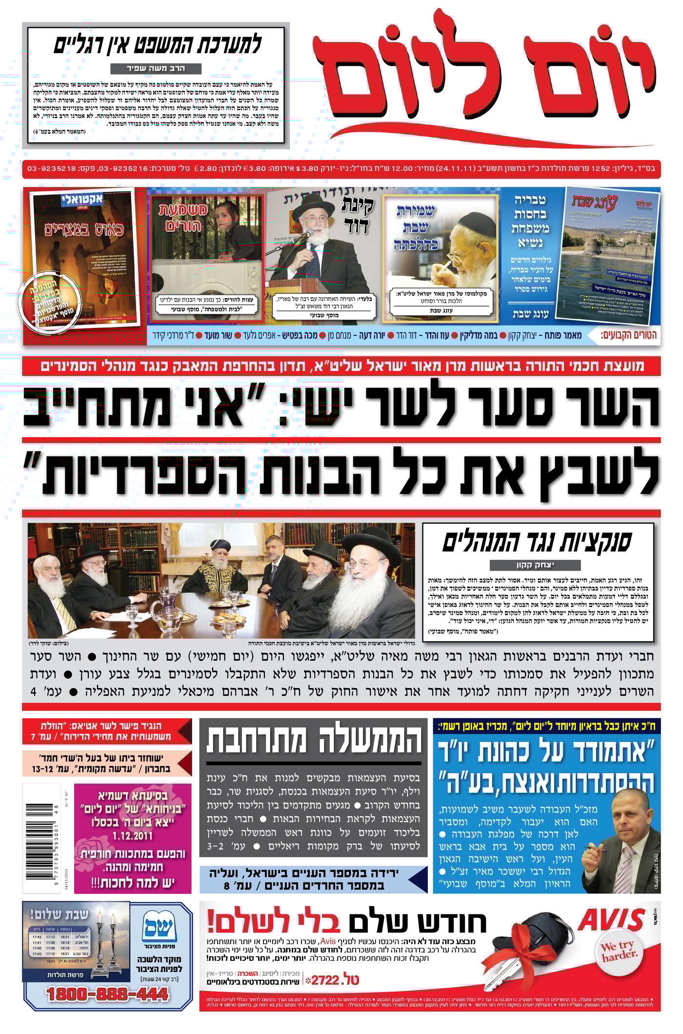 צפו לפני כולם: שערי השבועונים החרדיים