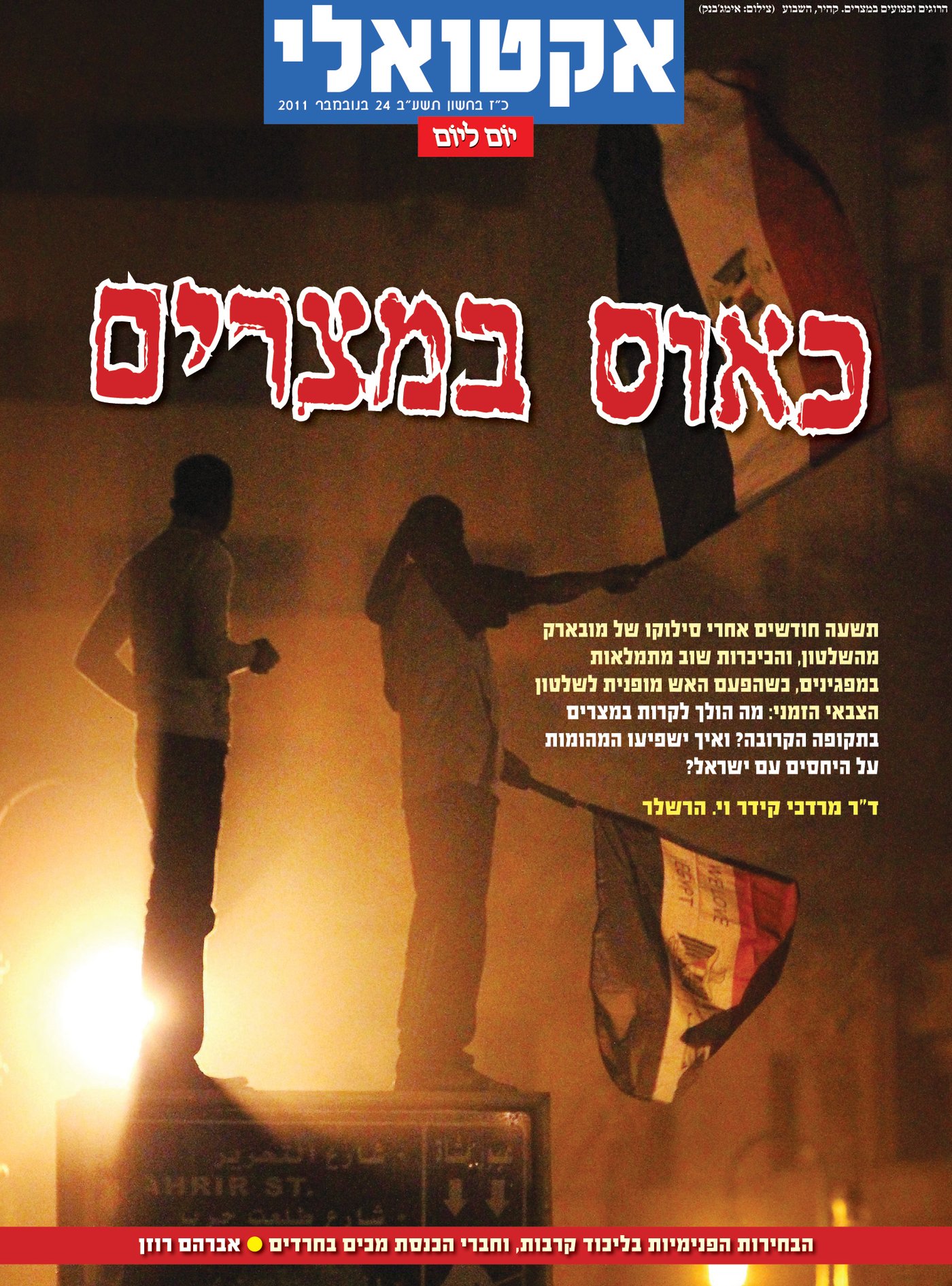 צפו לפני כולם: שערי השבועונים החרדיים