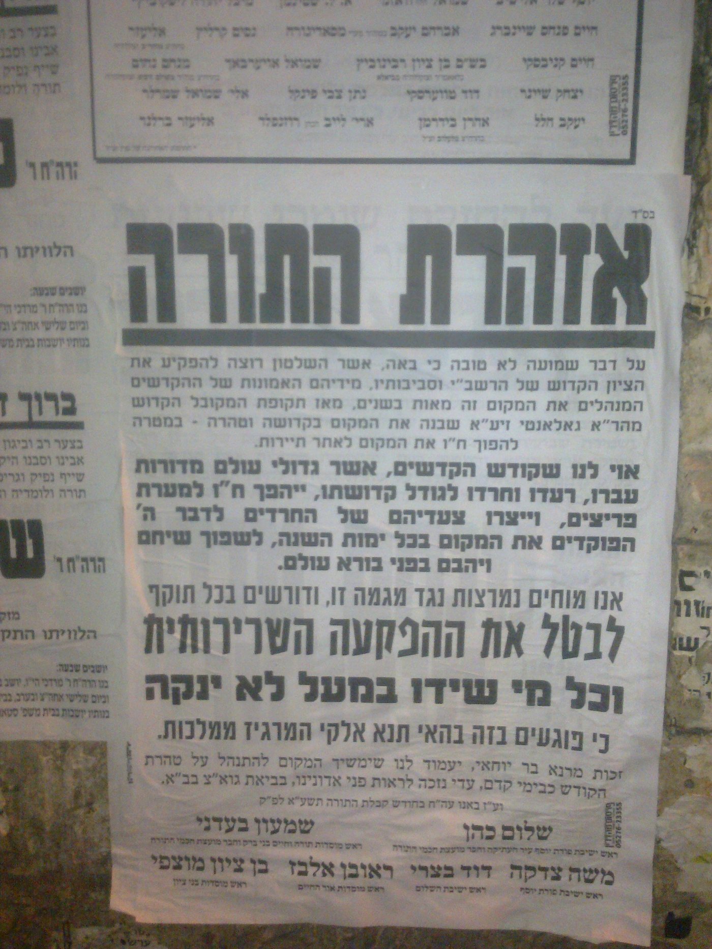 ההצבעה על ההפקעה במירון: ש"ס נגד מועצת חכמי התורה