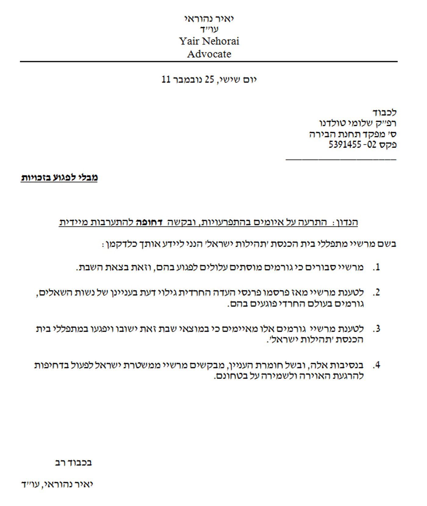 אנשי הרב רומפלר: "מאז מכתב 'העדה' פוגעים בנו"