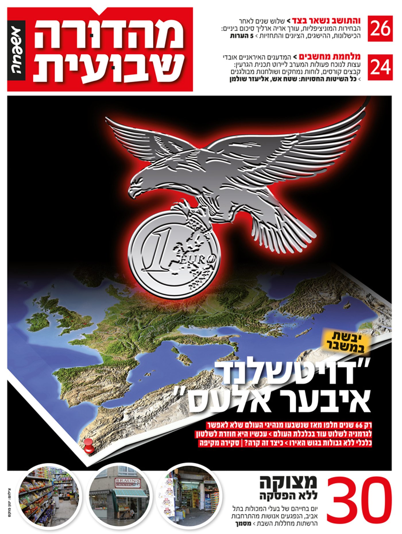 צפו: שערי השבועונים החרדיים