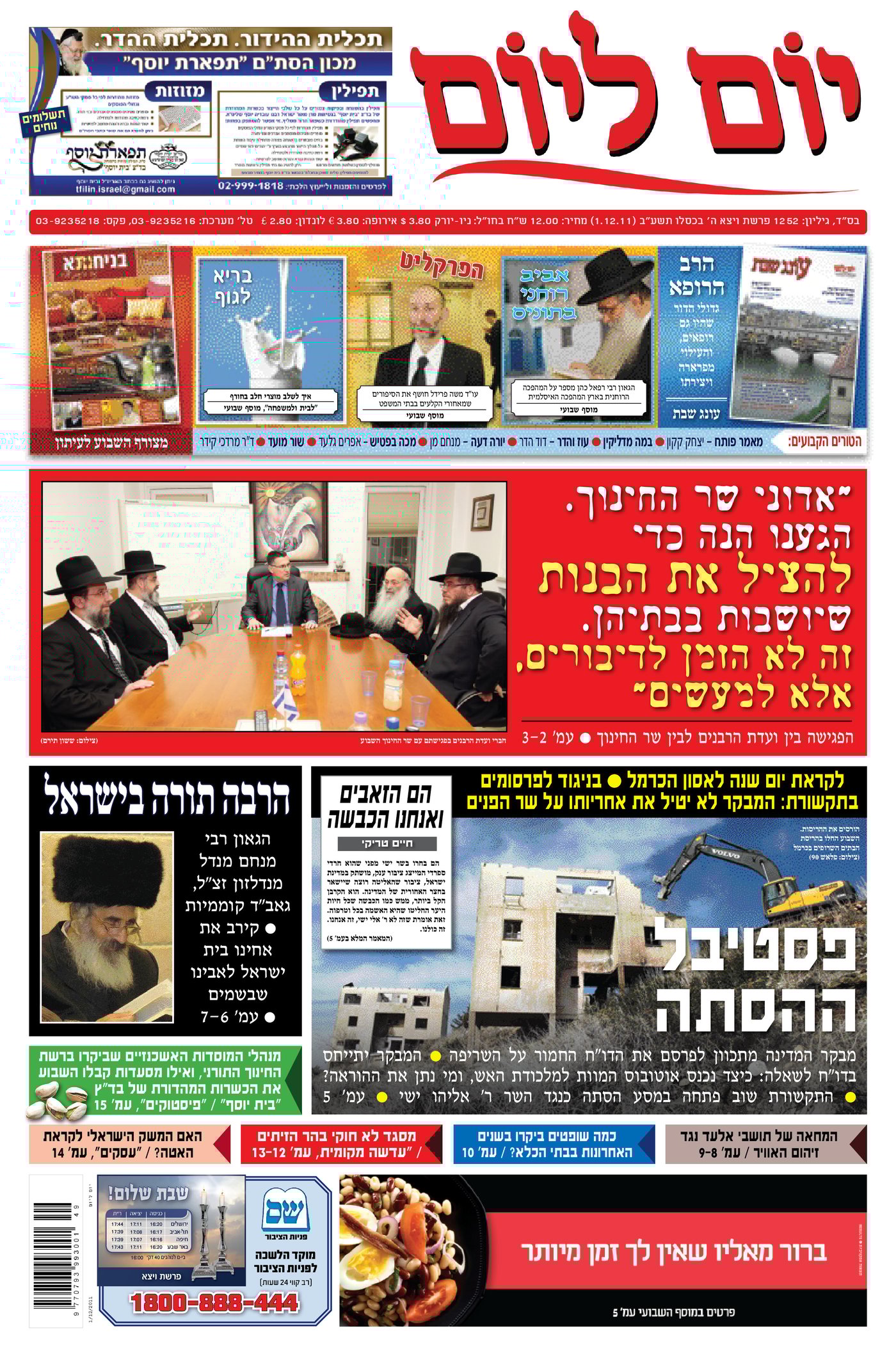 צפו: שערי השבועונים החרדיים