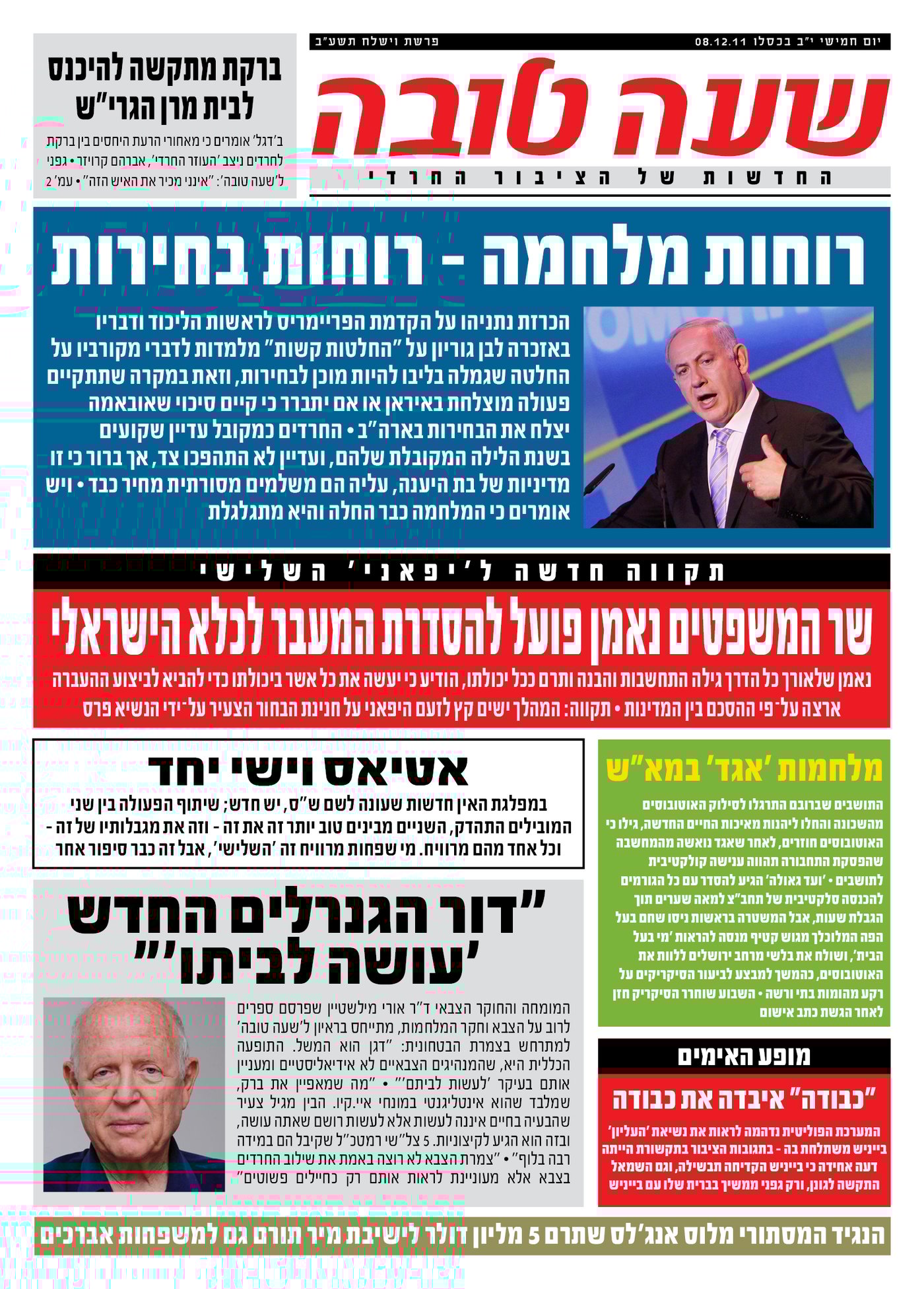צפו: שערי השבועונים החרדיים