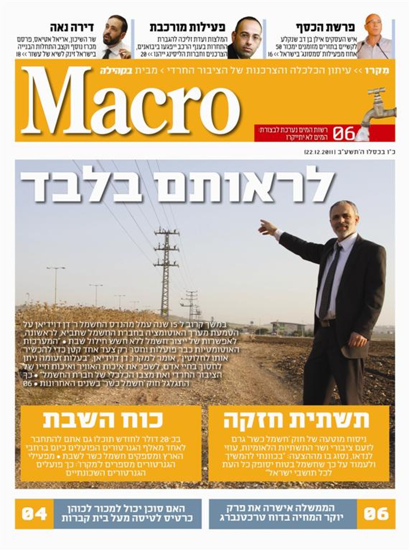 צפו: שערי השבועונים החרדיים