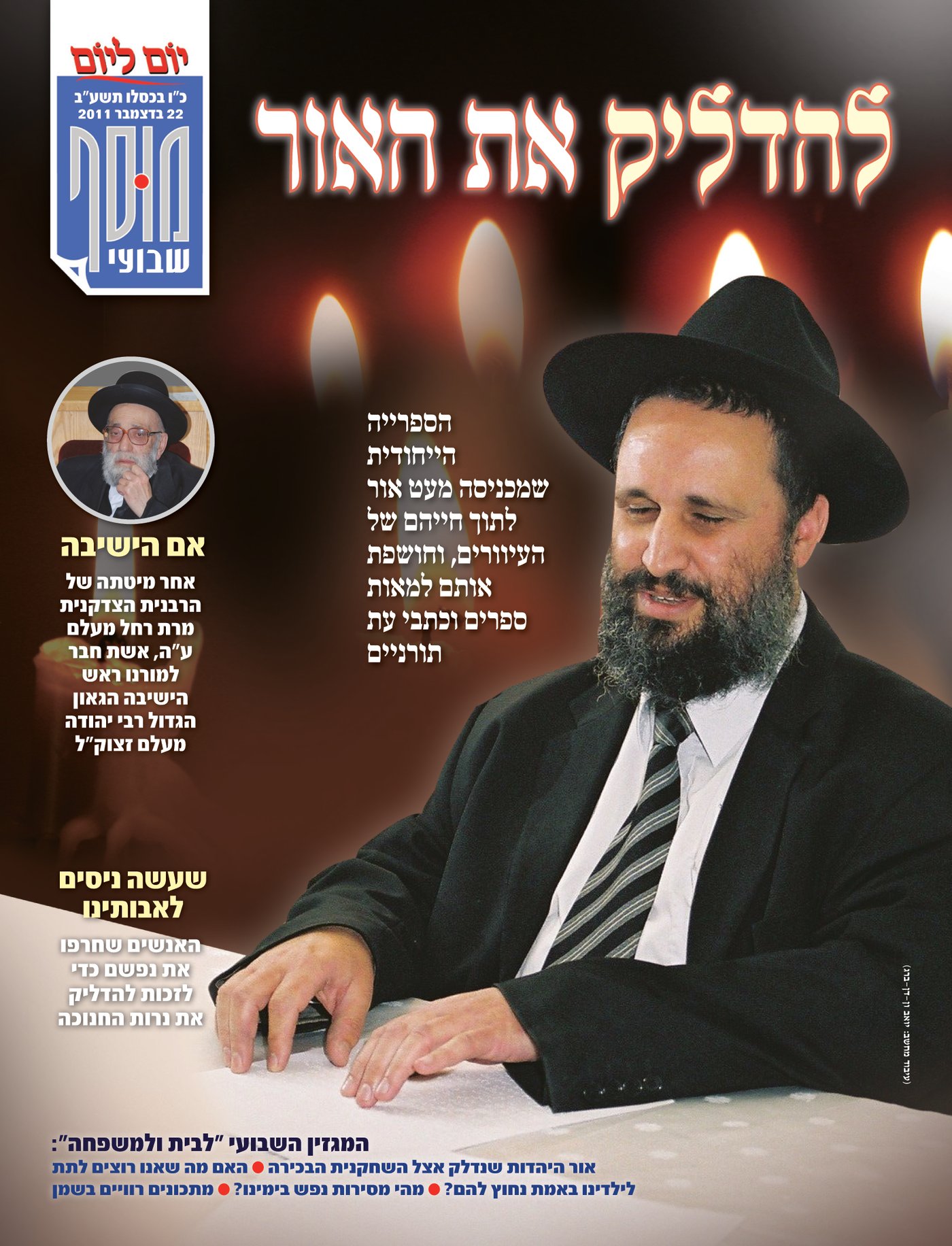 צפו: שערי השבועונים החרדיים