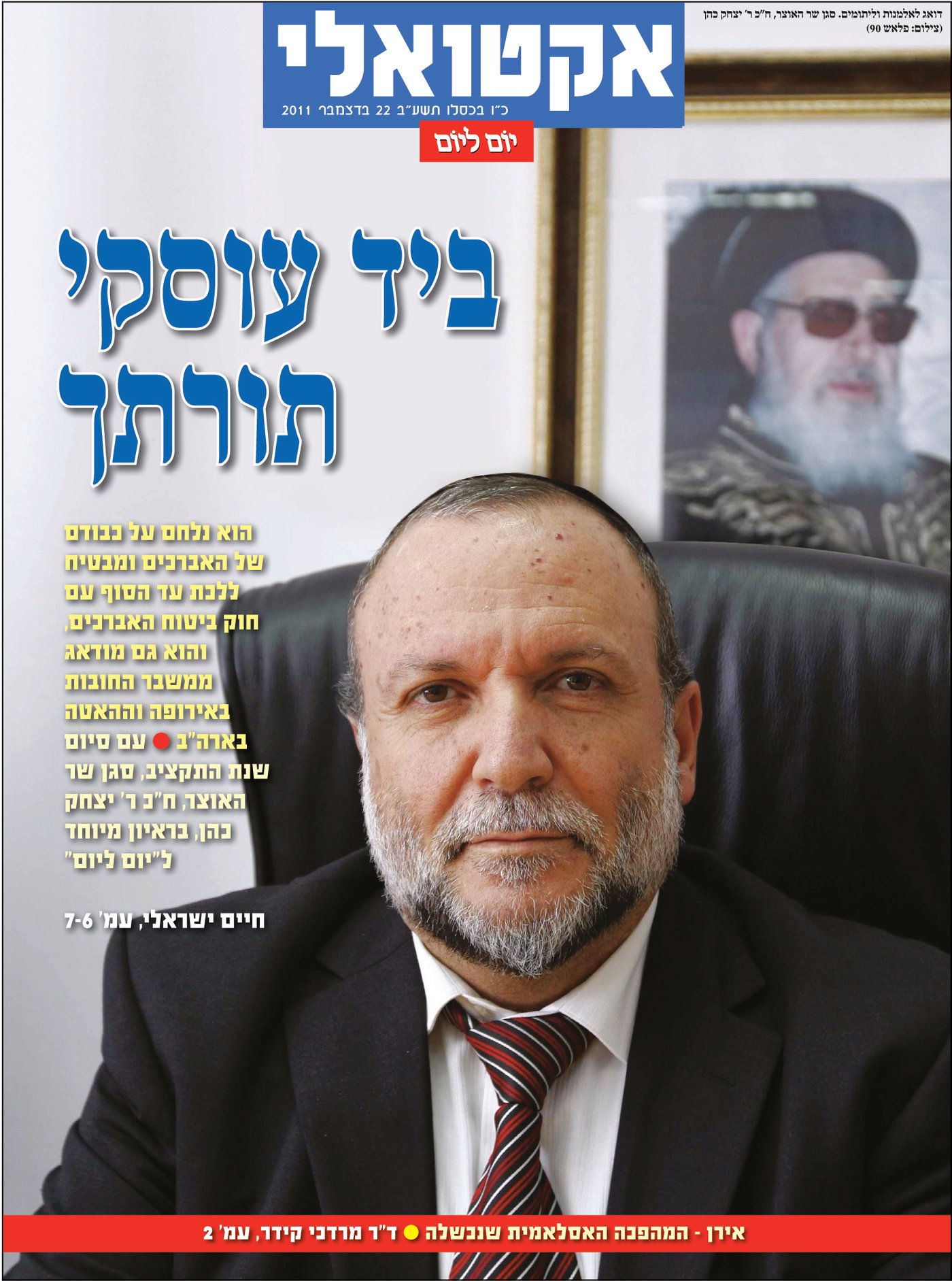 צפו: שערי השבועונים החרדיים