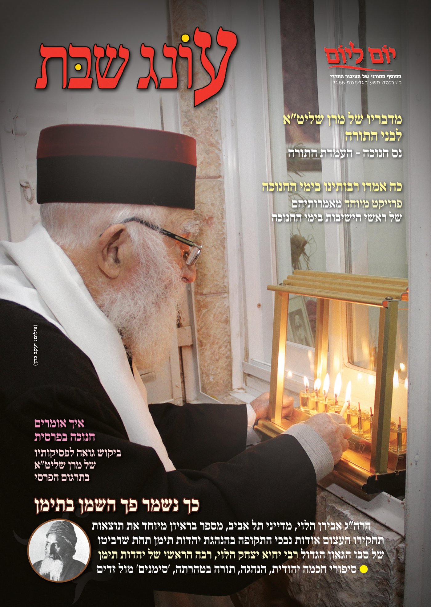 צפו: שערי השבועונים החרדיים