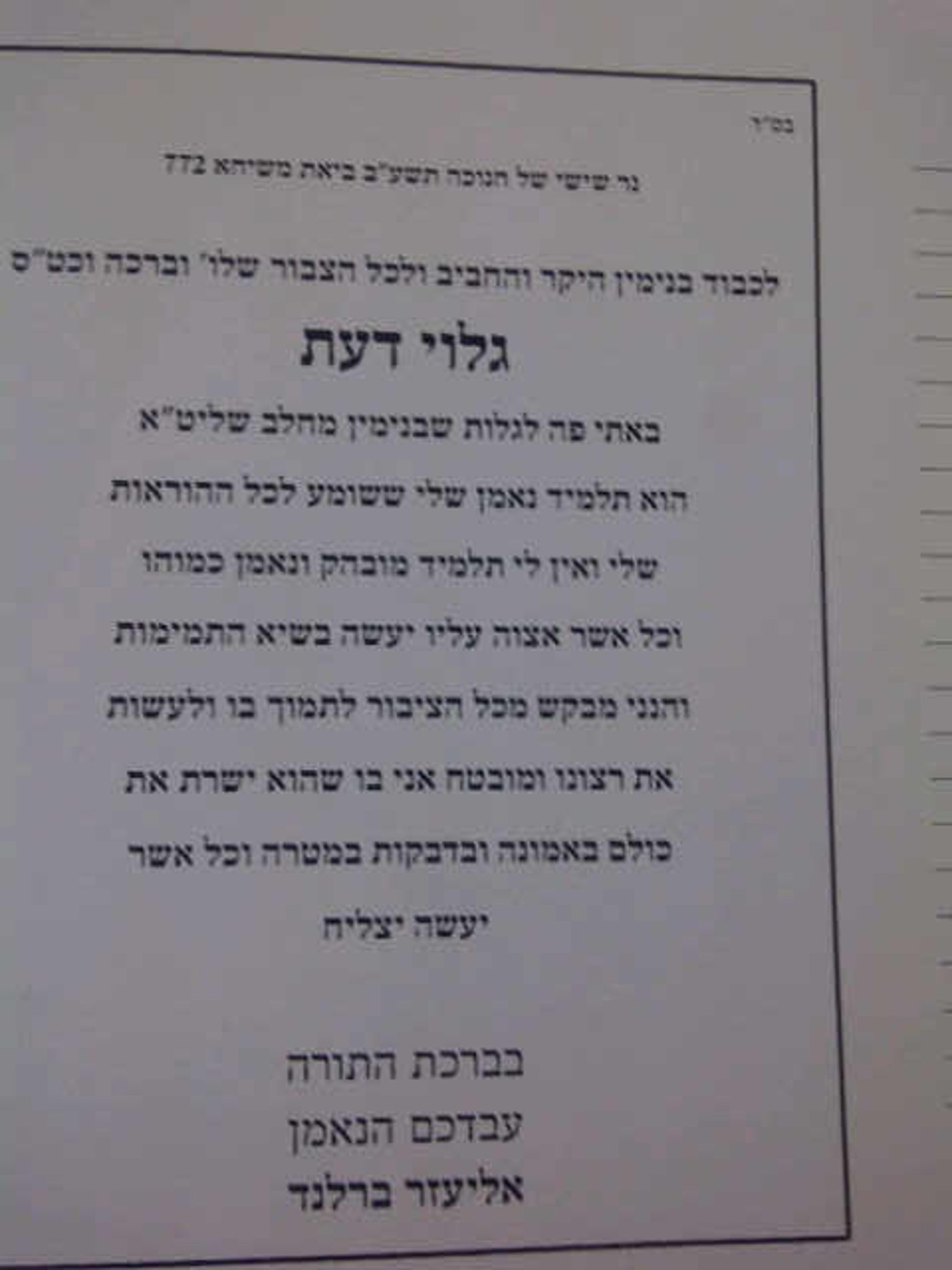 מכתבו של הרב אליעזר ברלנד