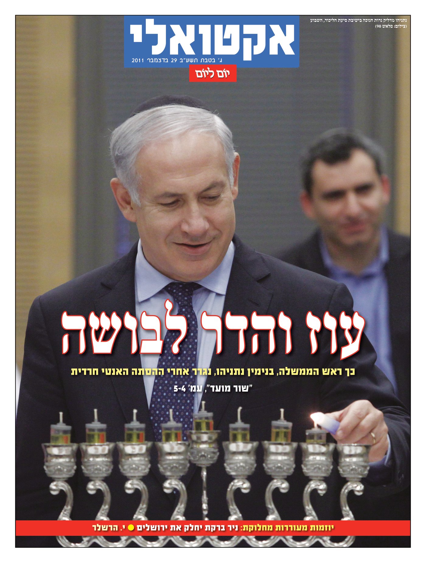 צפו בשערי השבועונים החרדיים
