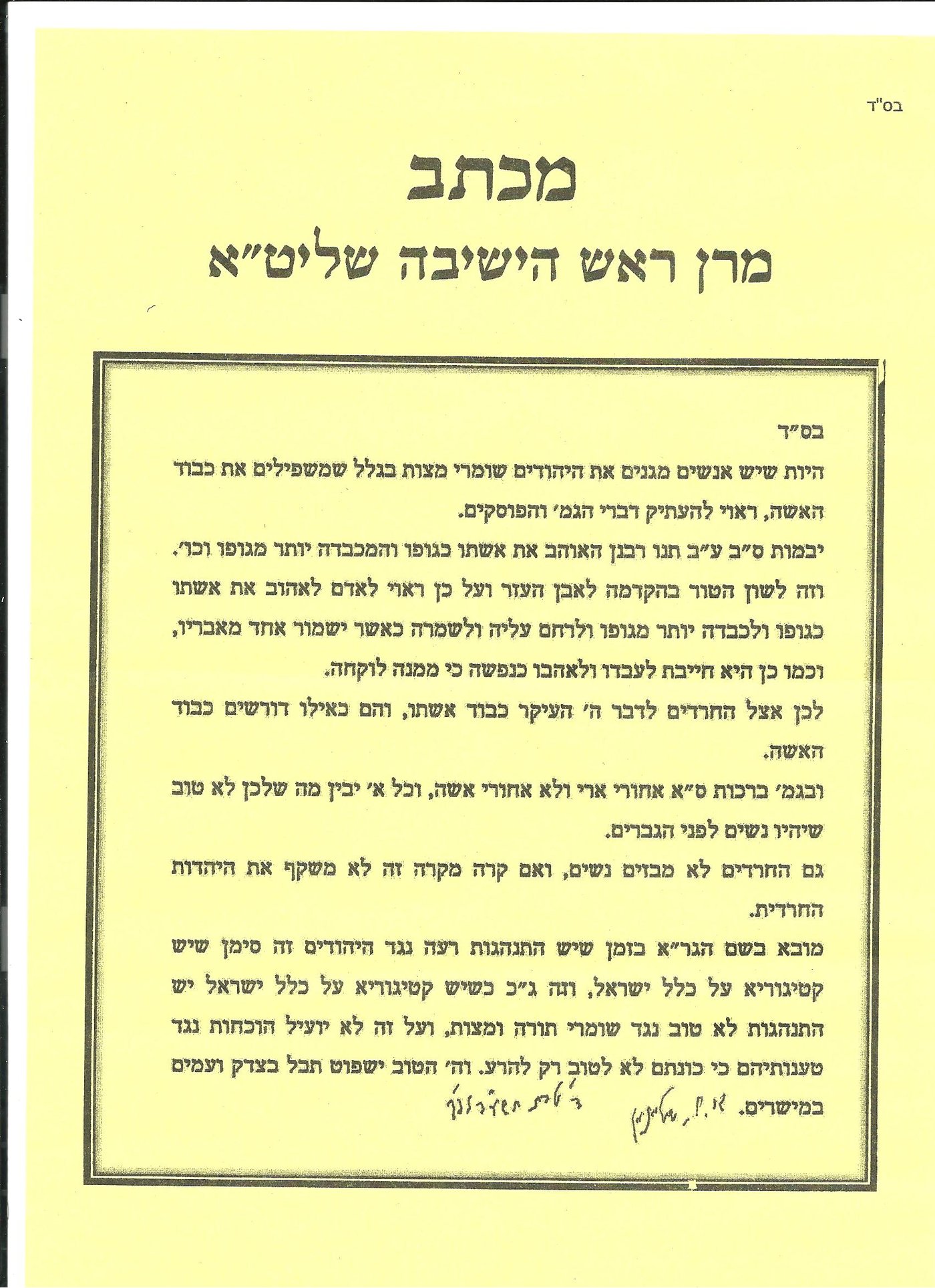 מרן הרב שטיינמן משיב למסיתים
