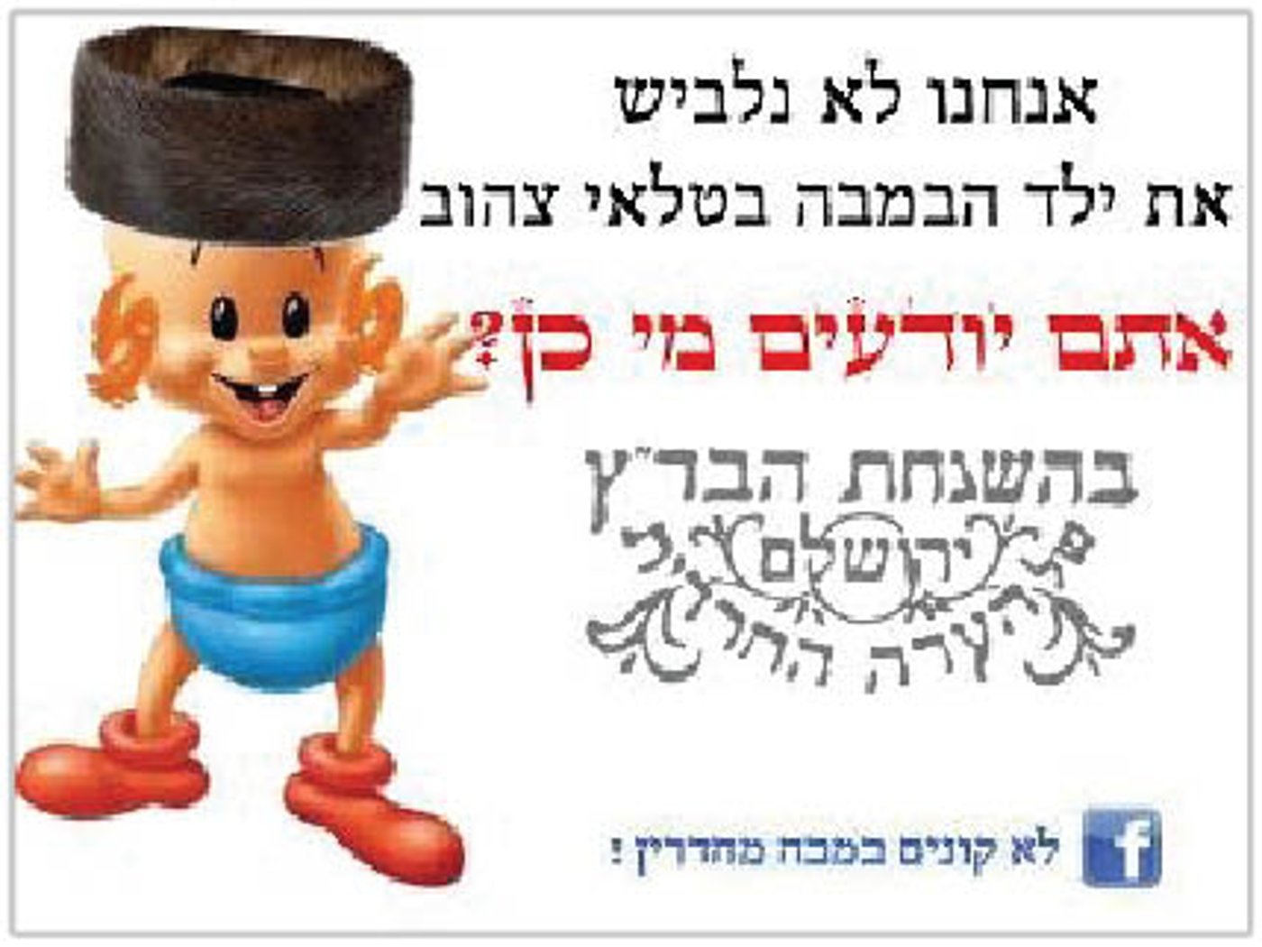 מבוכה בש"ס: הרב המיועד לרבנות י-ם תומך ברב אמסלם