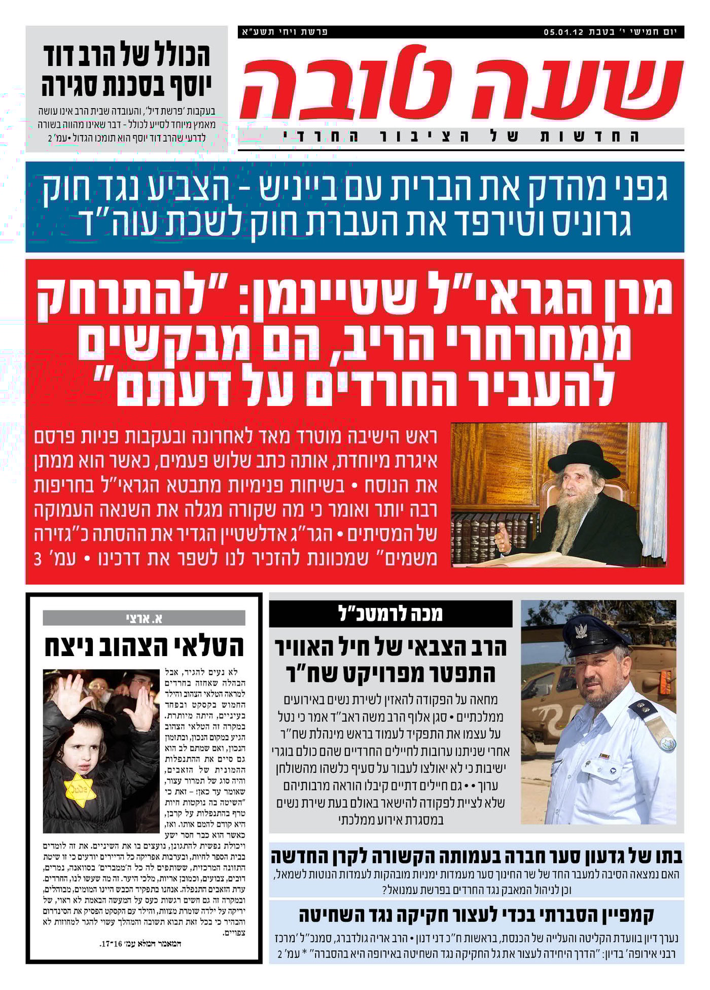 צפו: שערי השבועונים החרדיים