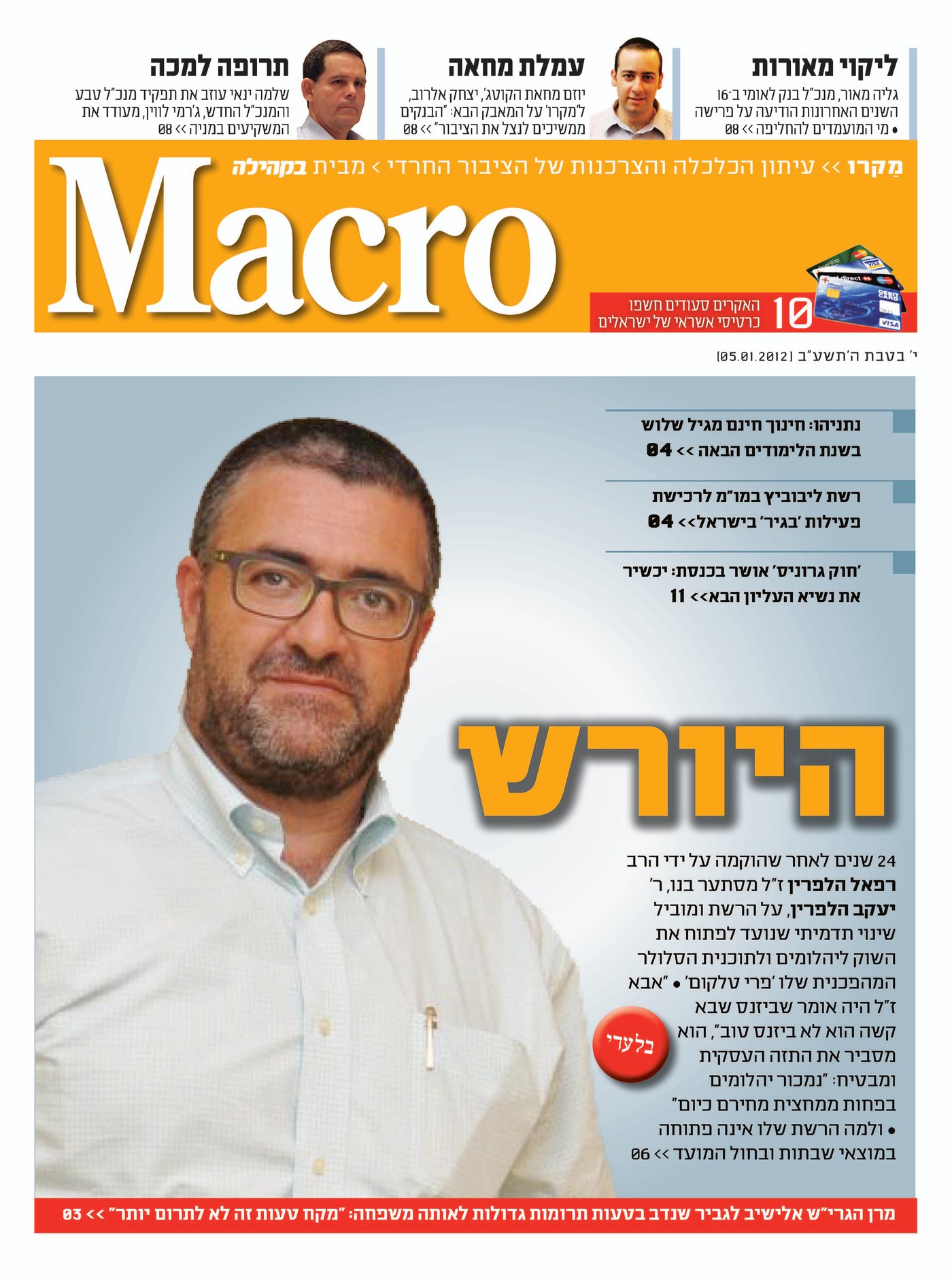 צפו: שערי השבועונים החרדיים