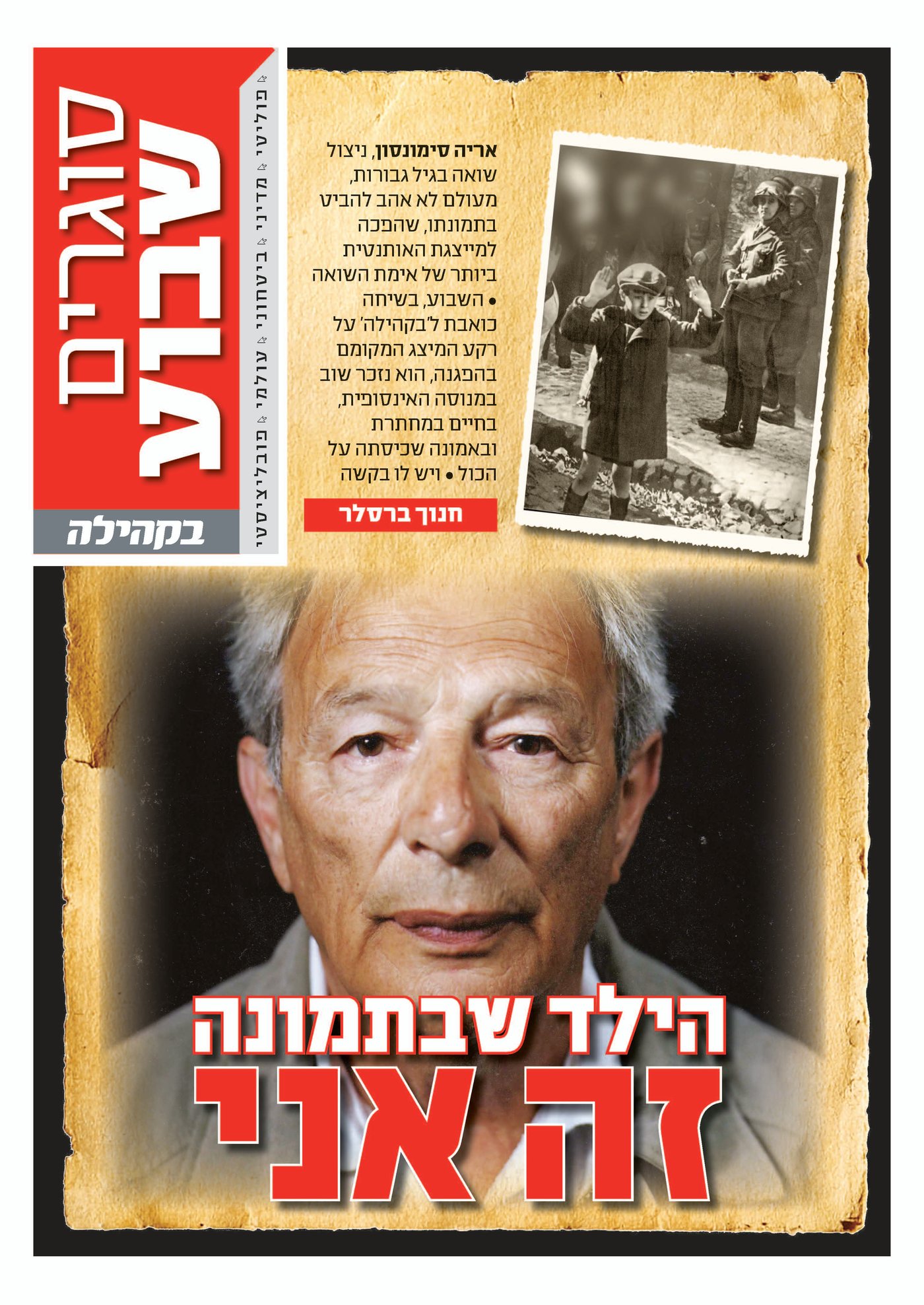 צפו: שערי השבועונים החרדיים