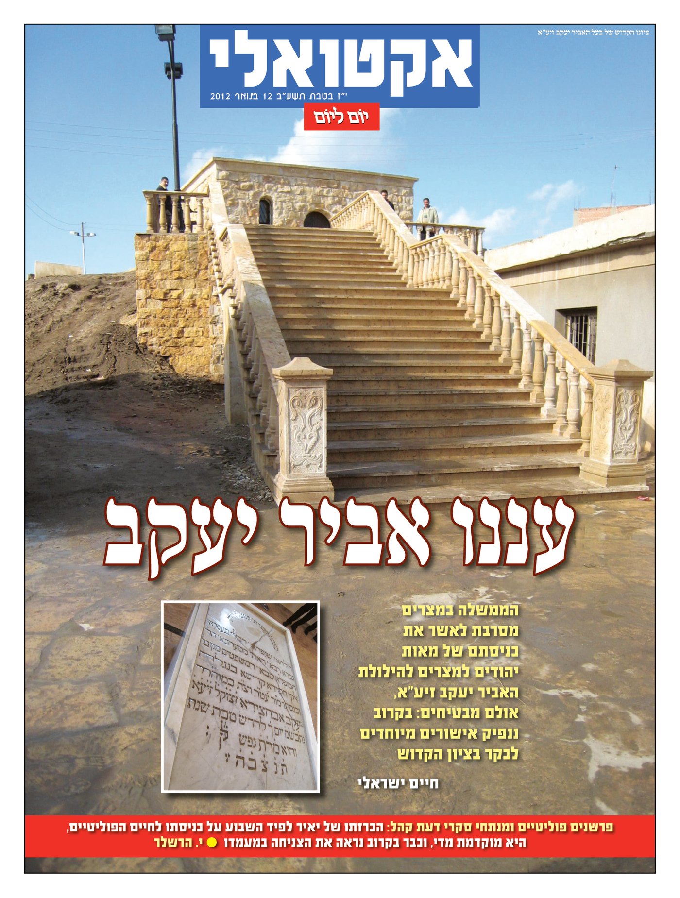 צפו: שערי השבועונים החרדיים