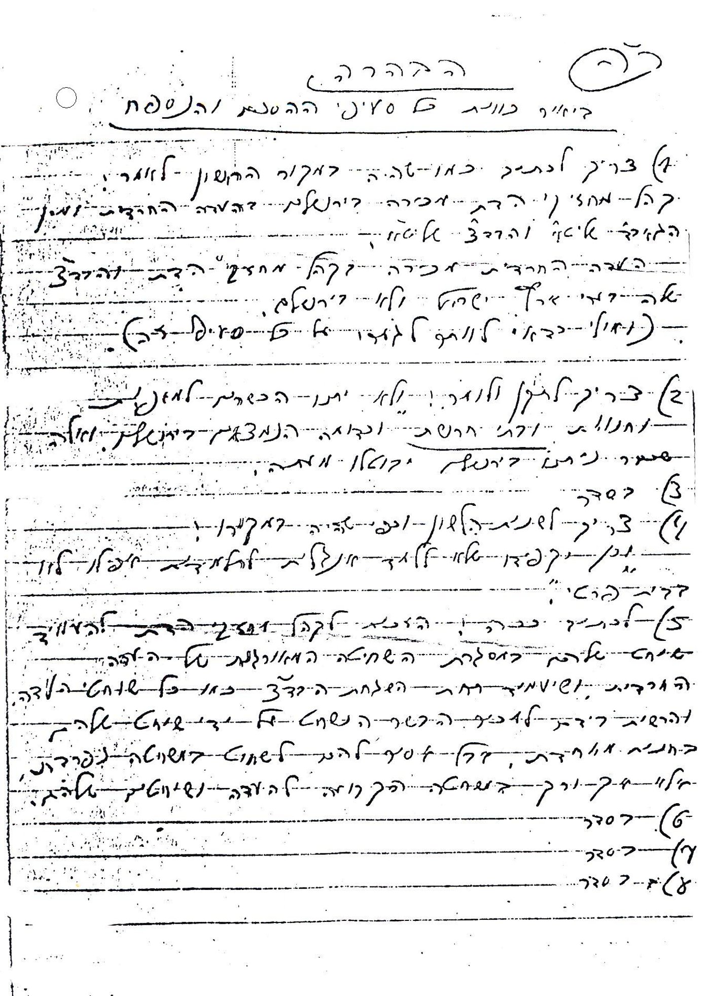 מסמכי השלום ההיסטוריים בין בעלזא ל'העדה' - נחשפים