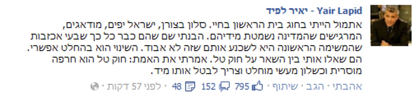 יאיר לפיד חושף את פרצופו האמיתי