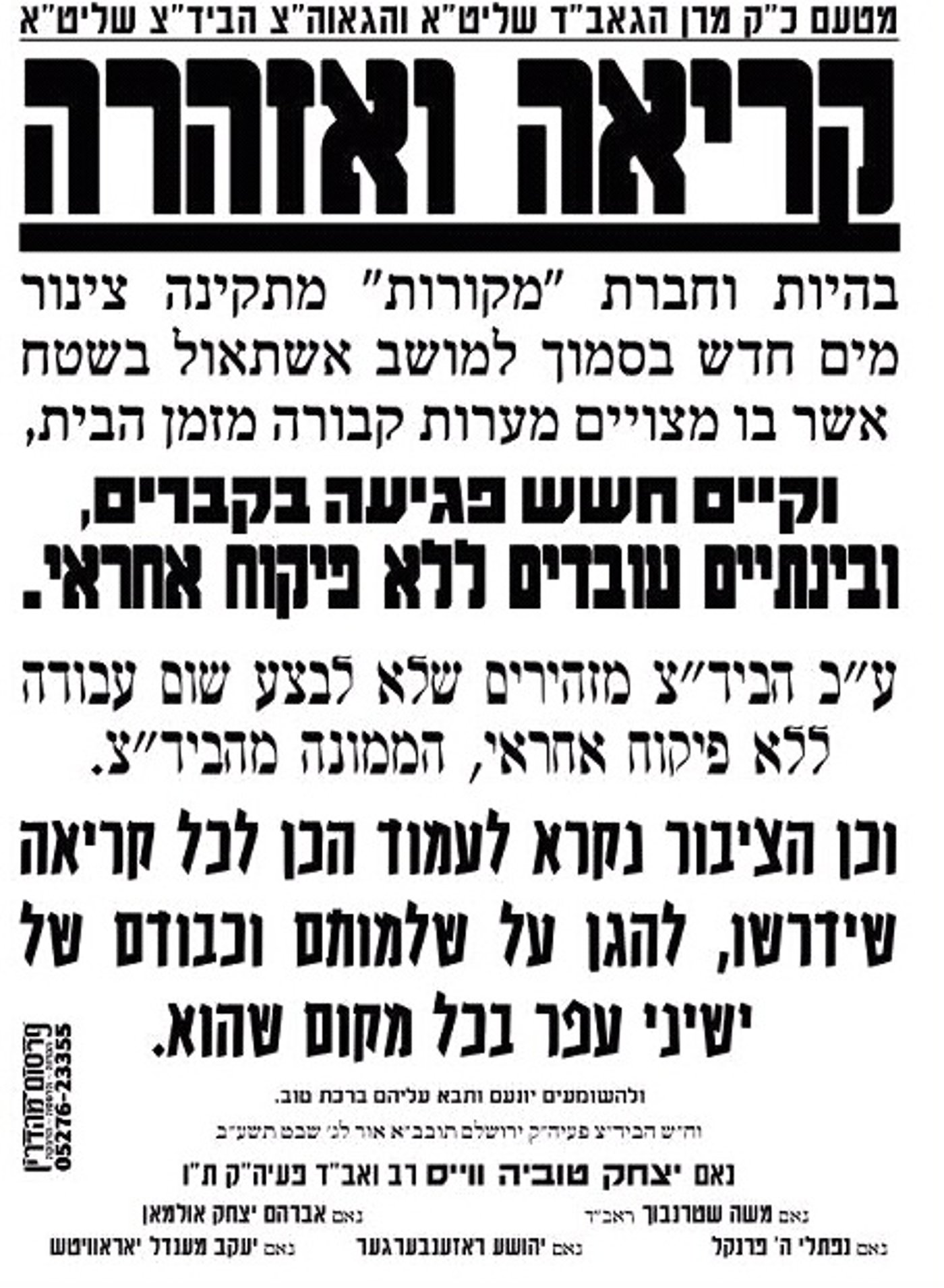 "מקורות" מתקינה צינור מים, "העדה החרדית" יוצאת לקרב