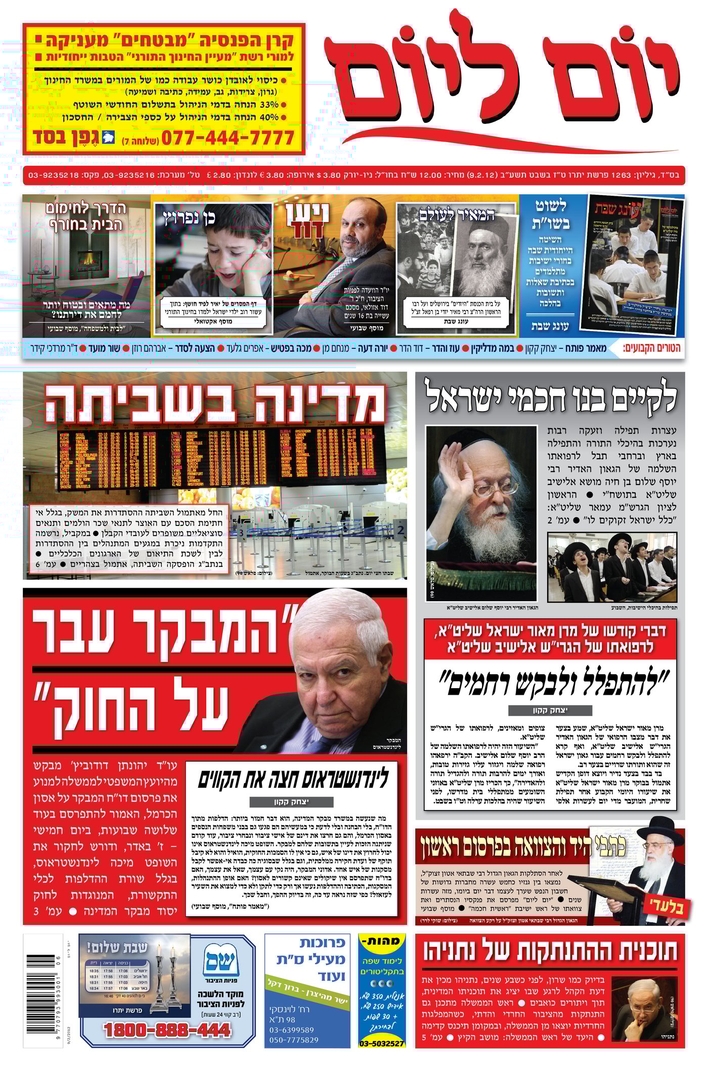 צפו: שערי השבועונים החרדיים