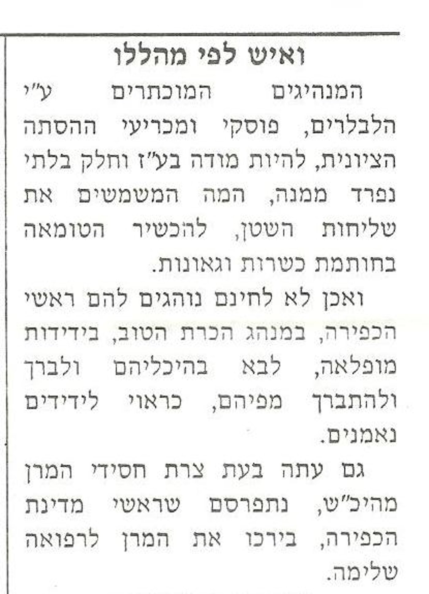 עזות מצח: הסיקריקים לועגים לרב אלישיב