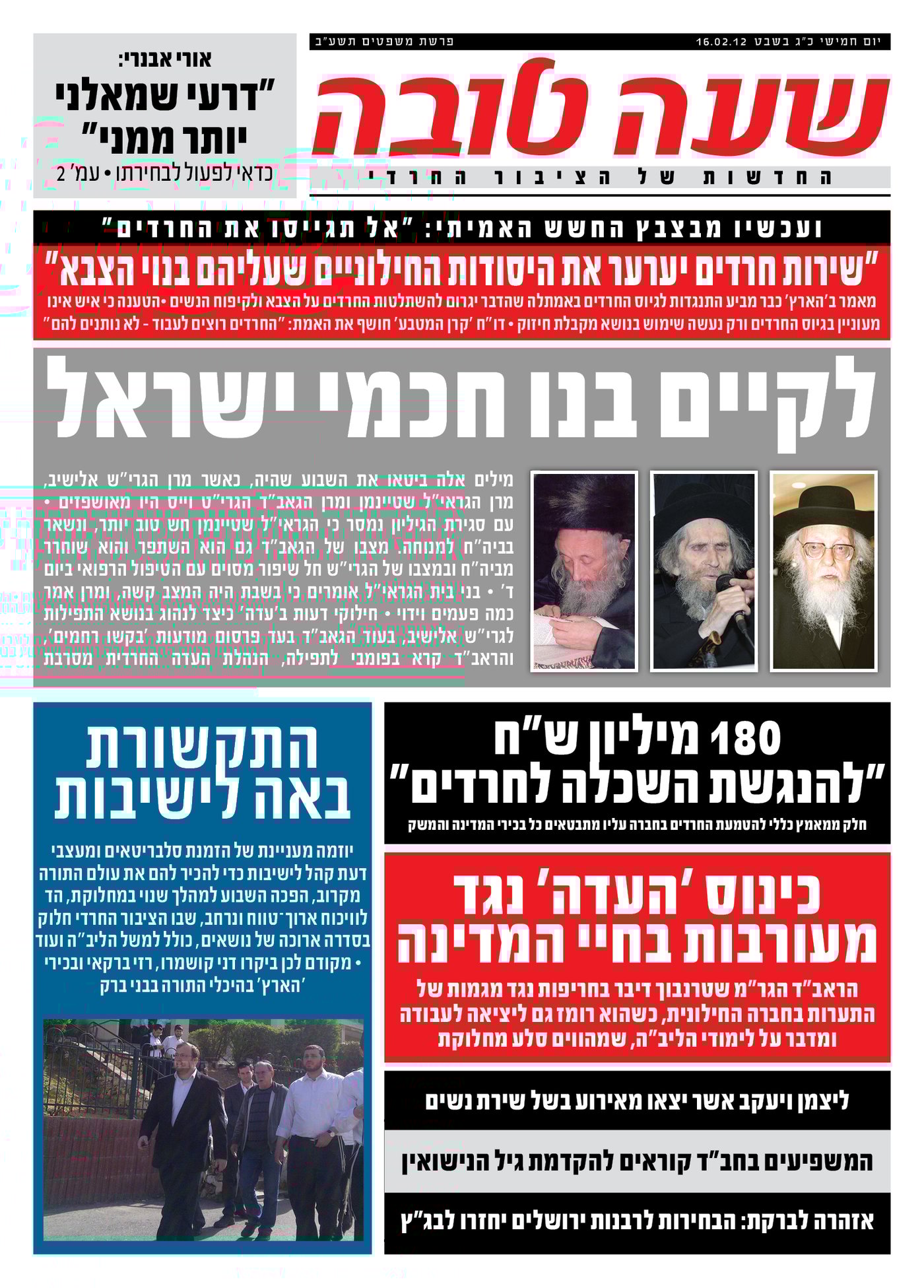 צפו: שערי השבועונים החרדיים