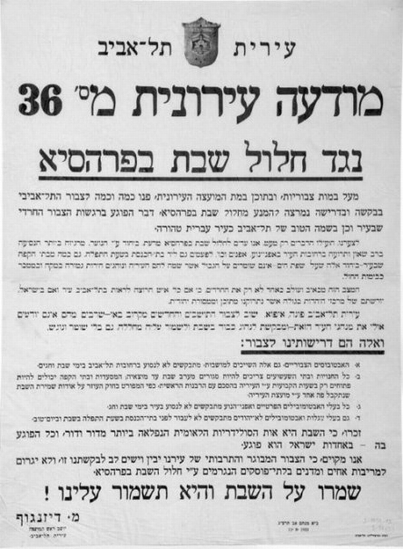 היו ימים: כשעיריית תל-אביב נלחמה למען השבת