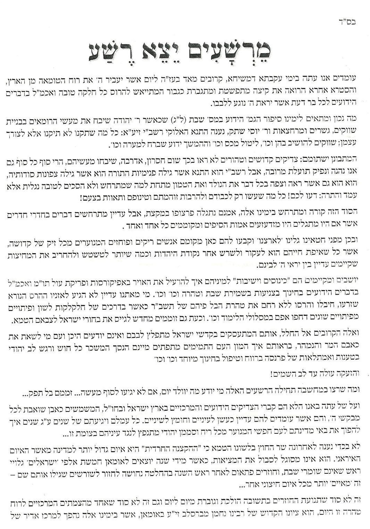 חשש בברסלב: הציון יהפוך למקום בילוי