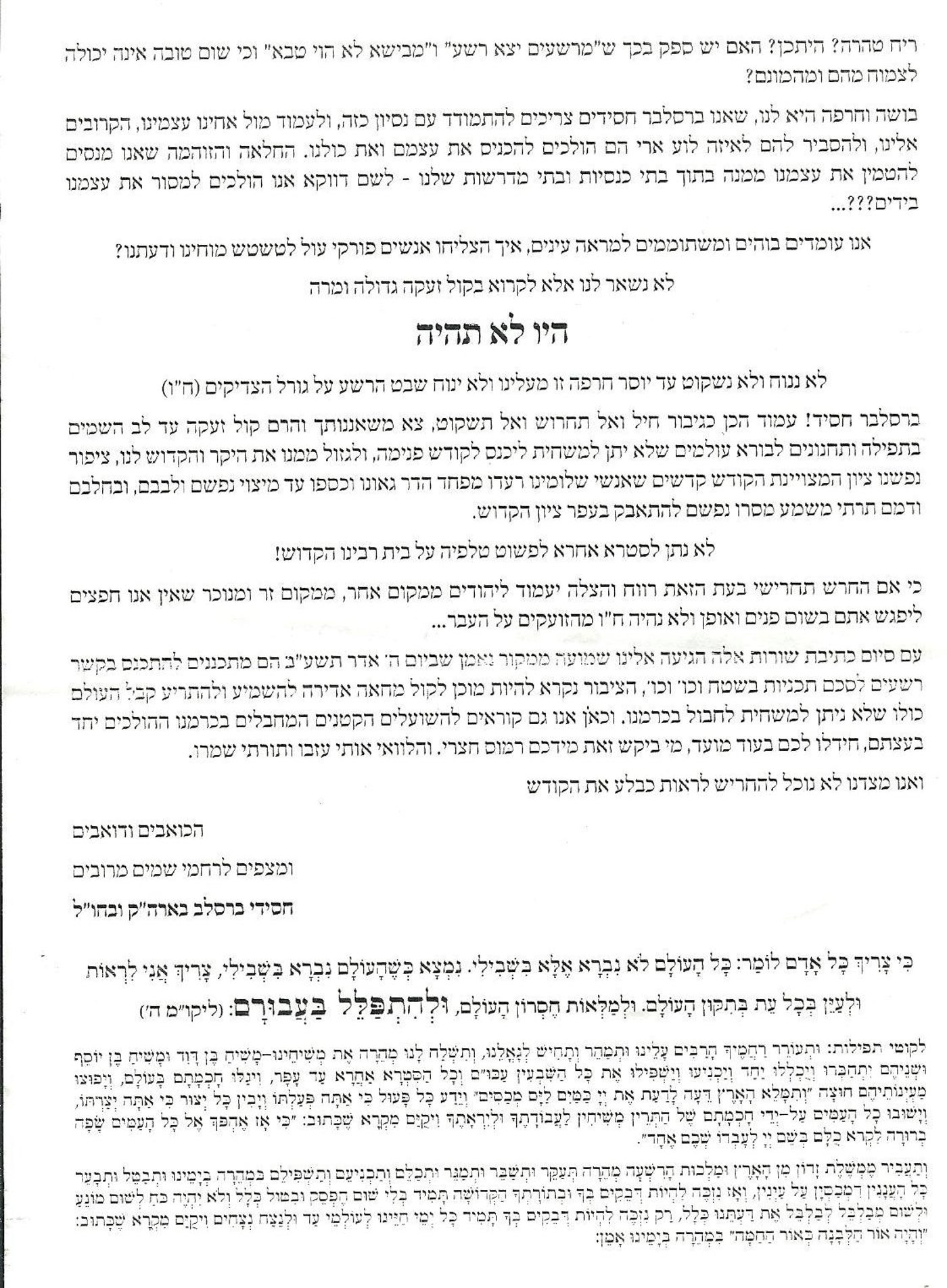 חשש בברסלב: הציון יהפוך למקום בילוי