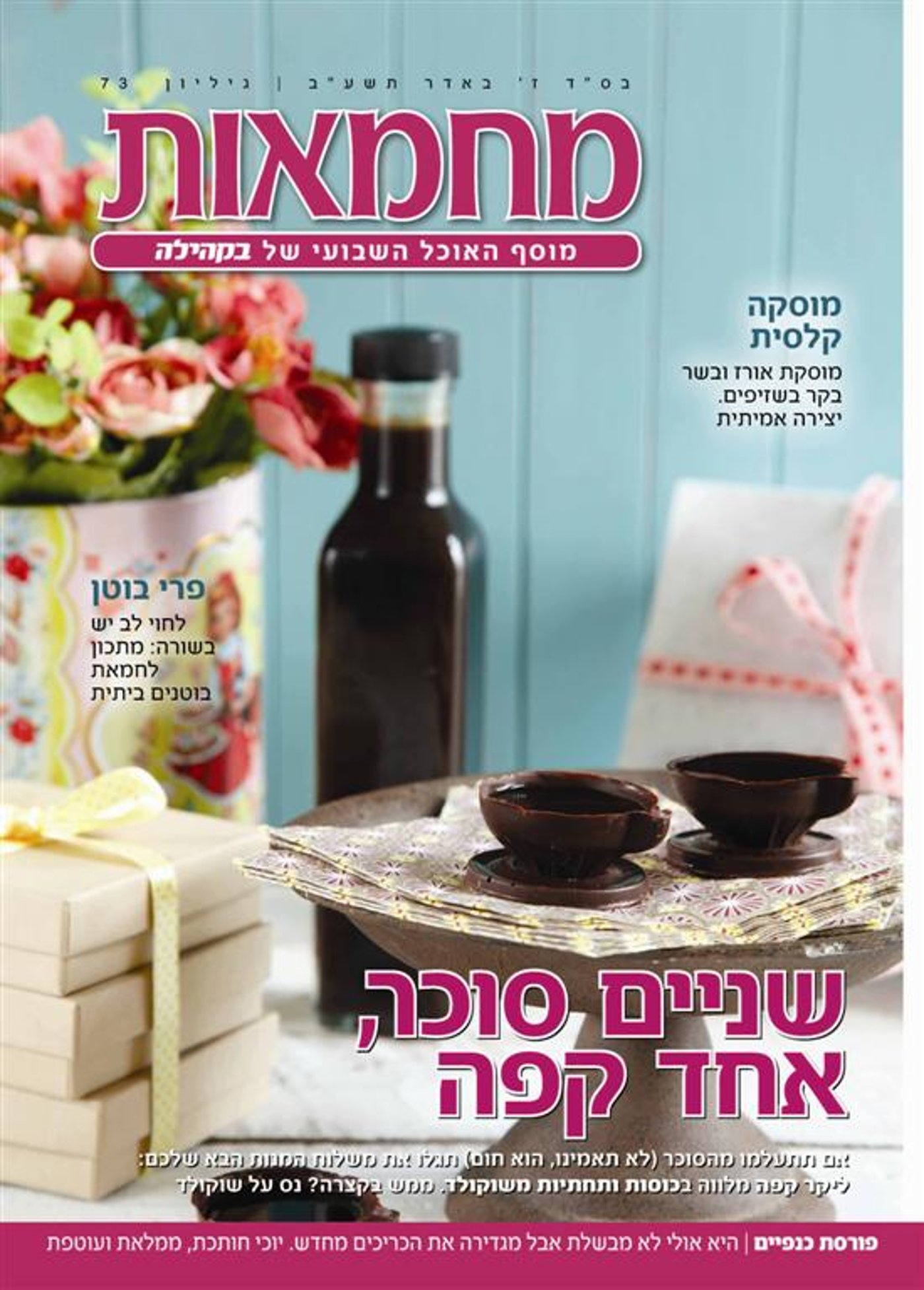 צפו: שערי השבועונים החרדיים