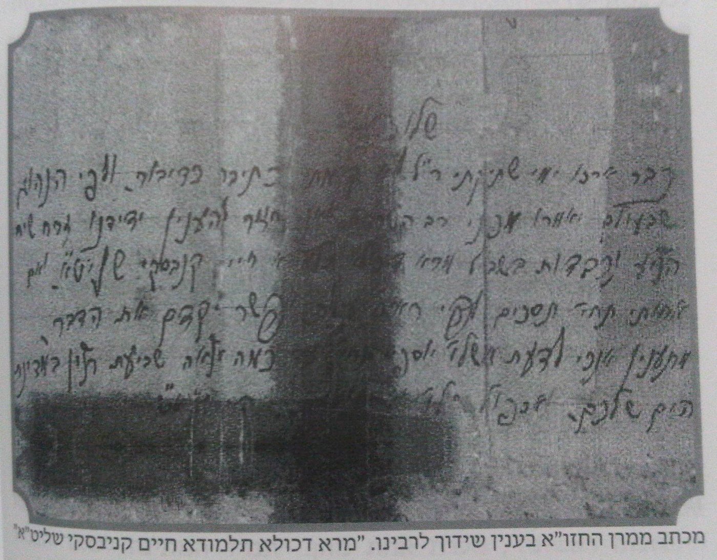 החזון איש על הגר"ח: "מרא דכולא תלמודא"