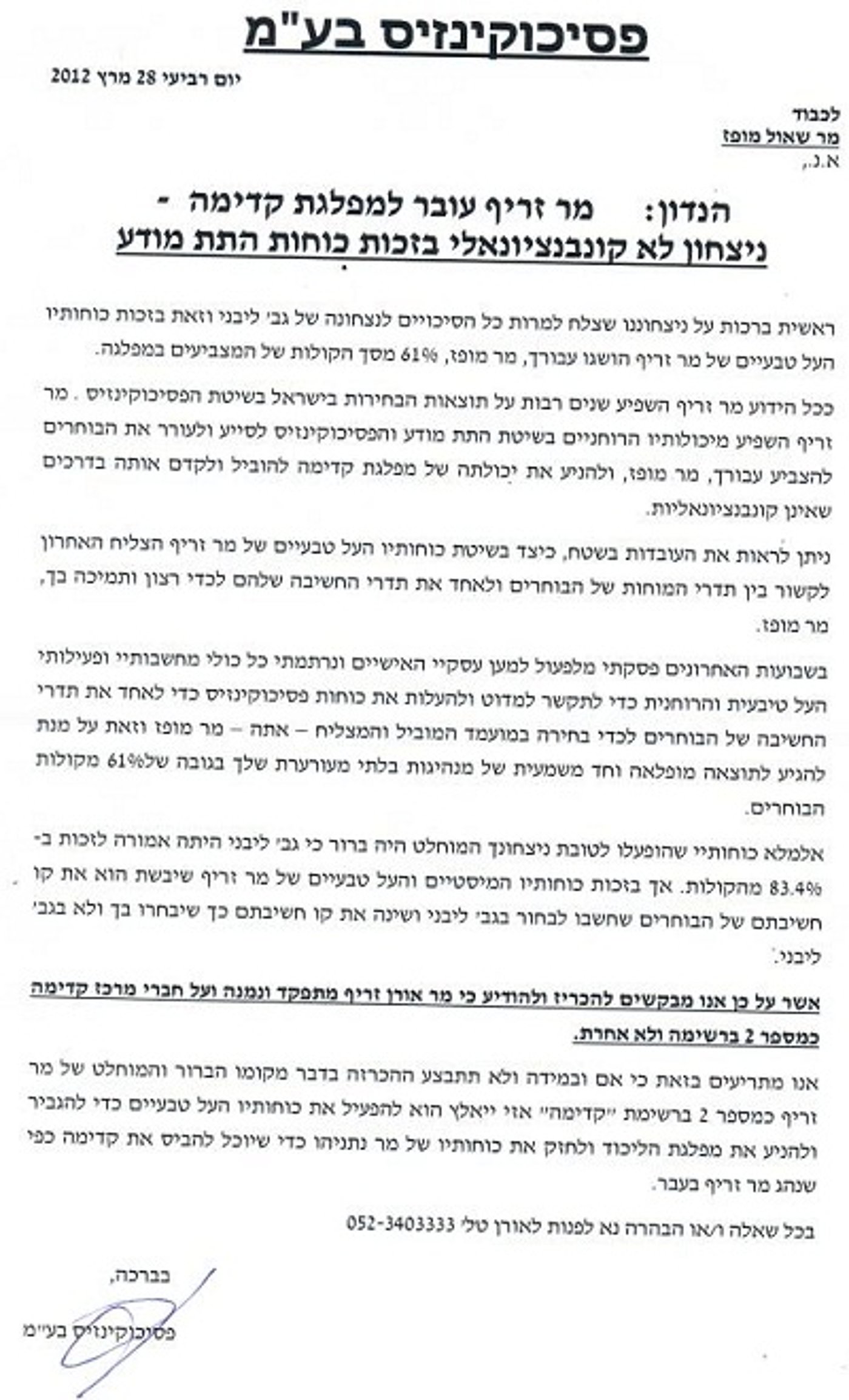 המכתב, צילום מסך מאתר 'יאללה קדימה'
