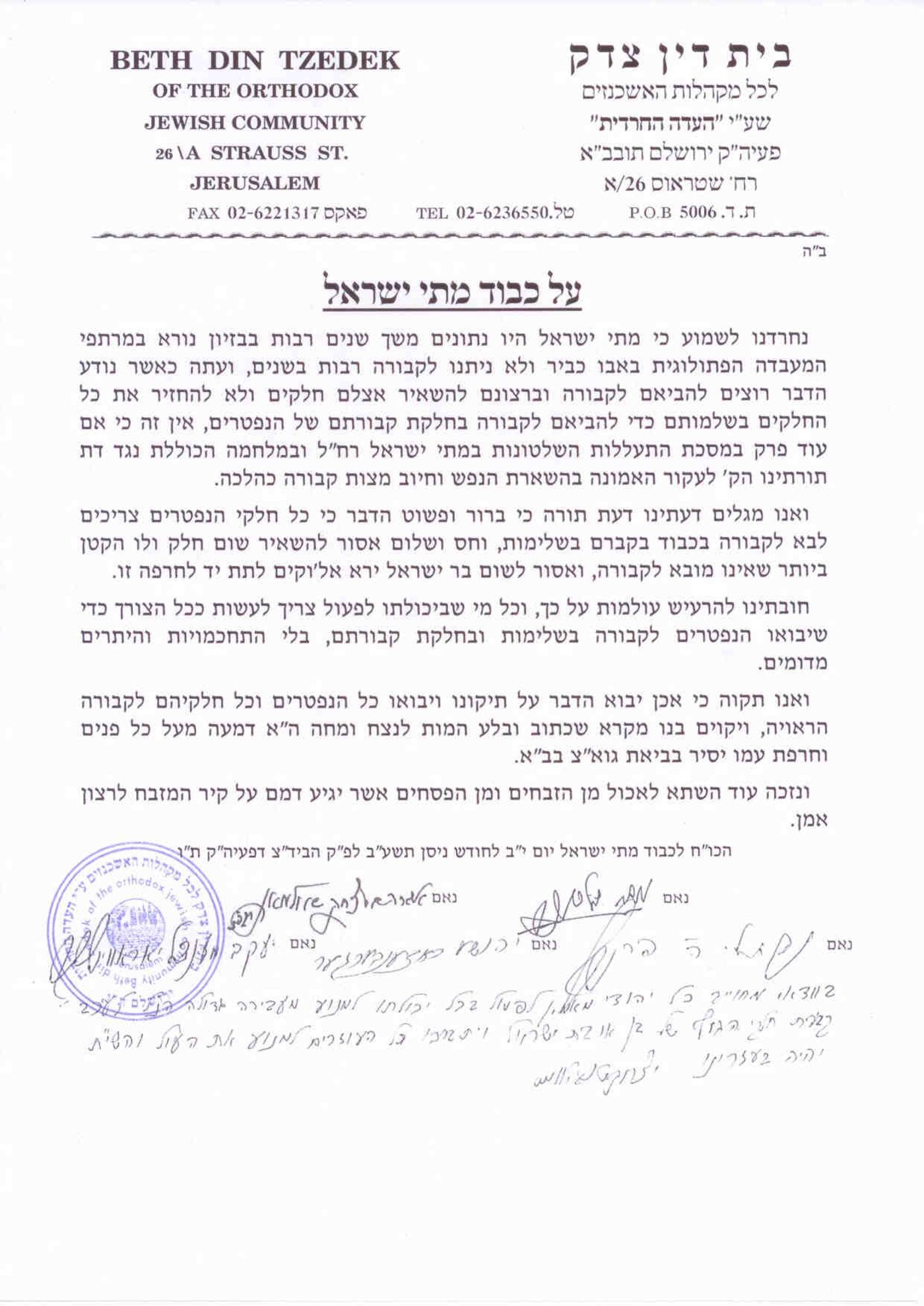 מלחמת העדה החרדית באבו-כביר תחזור?