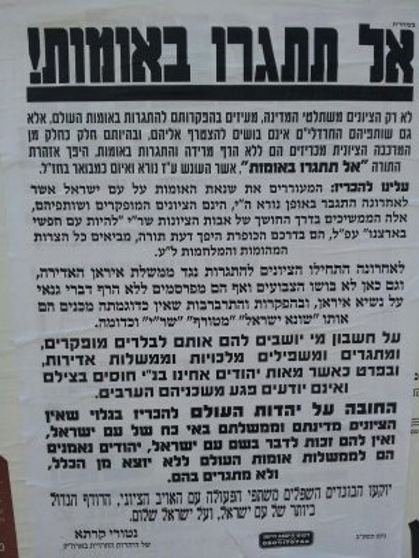 נטורי קרתא במכתב תמיכה באחמדניג'אד