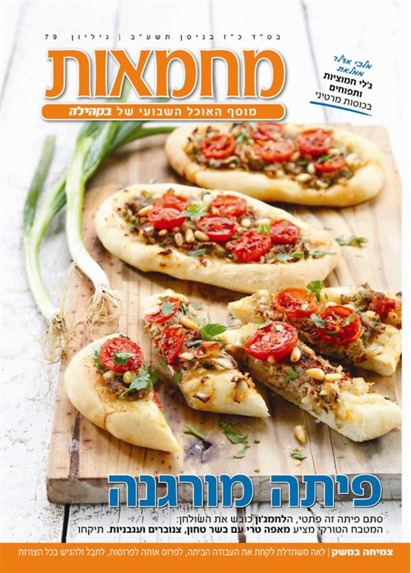 מלחמת פולארד בשבועונים החרדים: צפו בשערים