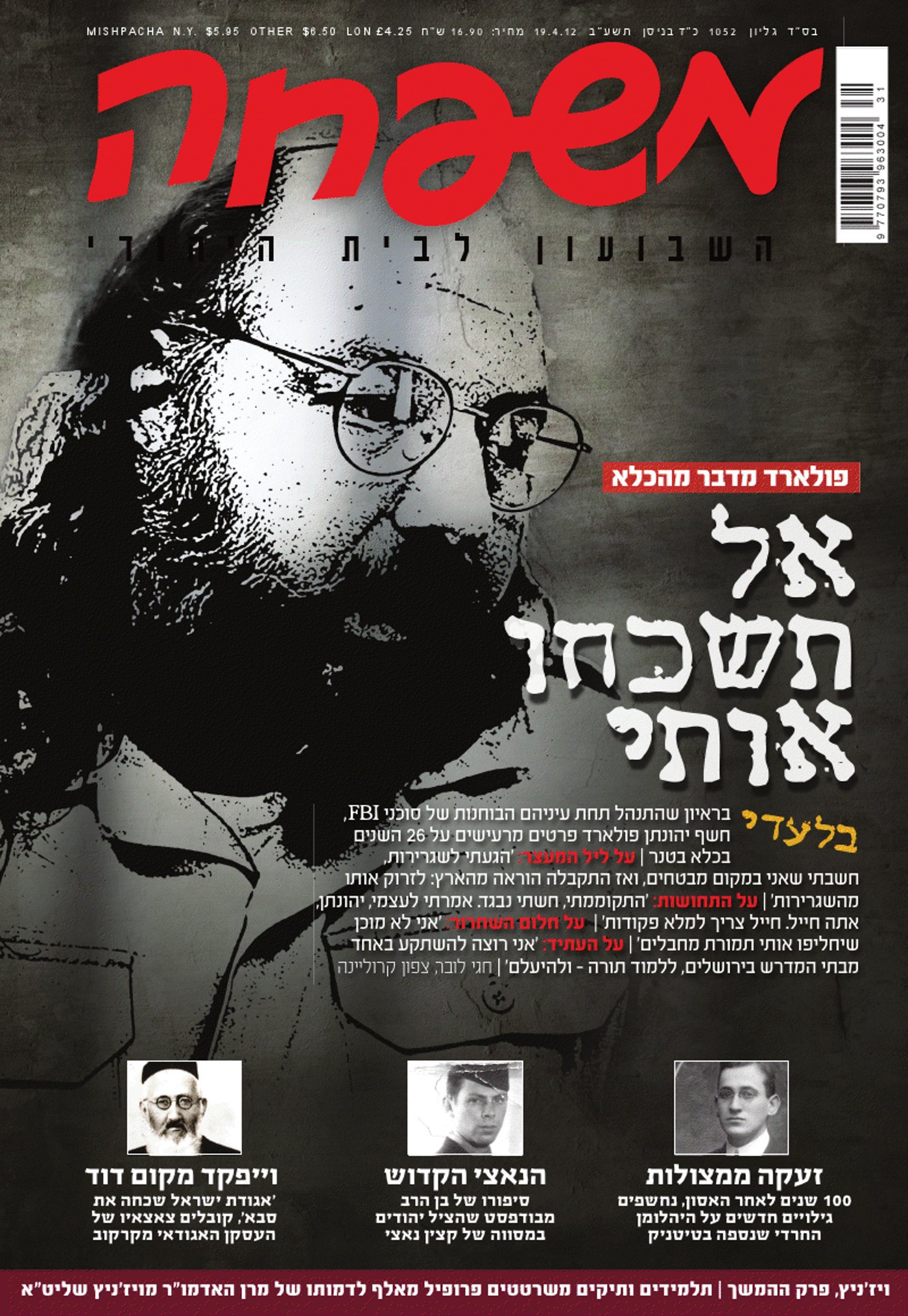 מלחמת פולארד בשבועונים החרדים: צפו בשערים