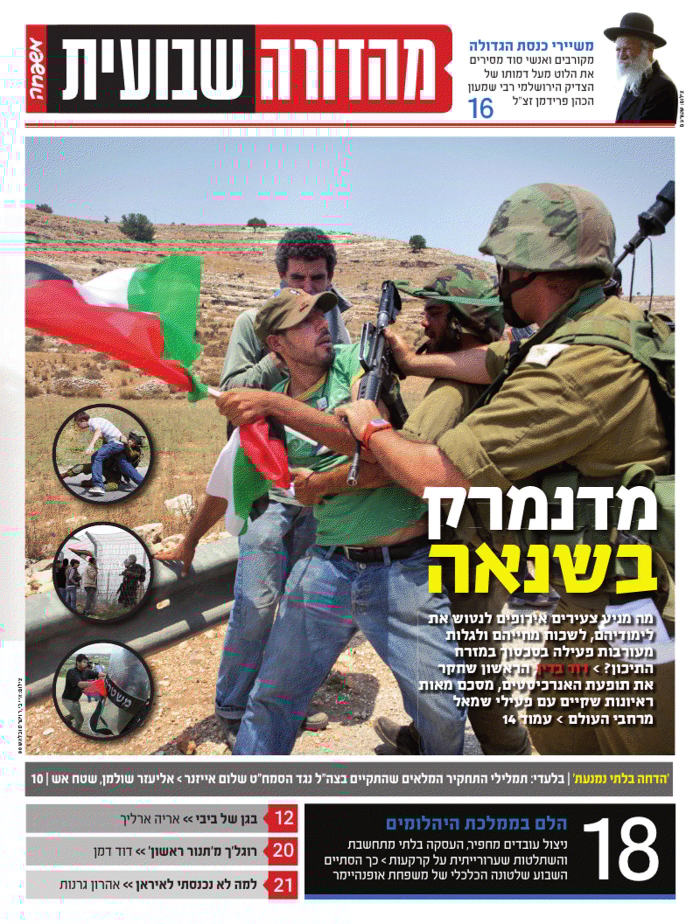 מלחמת פולארד בשבועונים החרדים: צפו בשערים