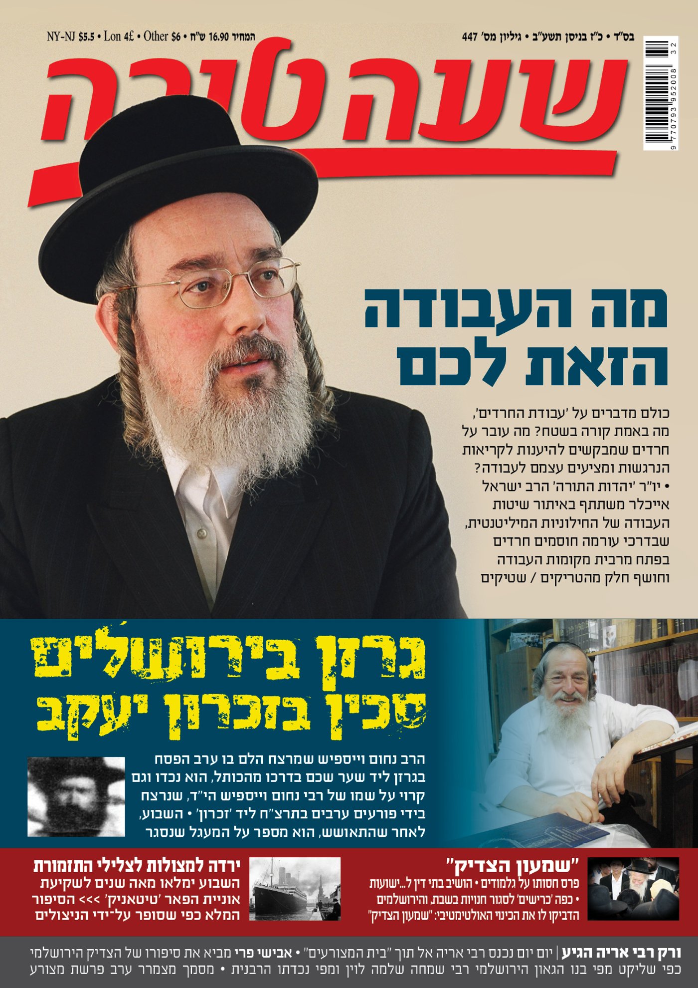 מלחמת פולארד בשבועונים החרדים: צפו בשערים