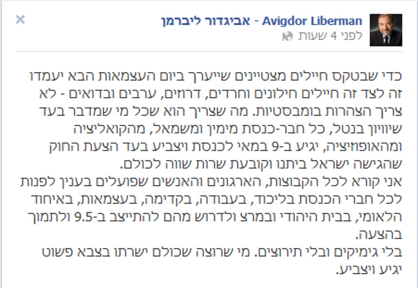 מסר העצמאות של אביגדור ליברמן: נגד החרדים
