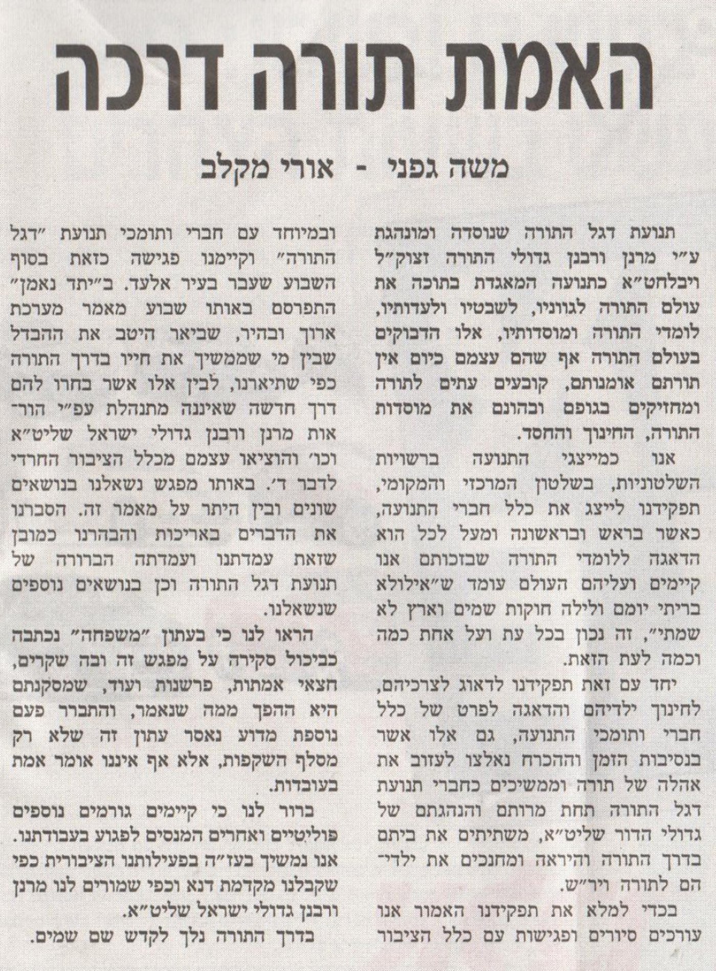המאמר של גפני ומקלב ב'יתד'