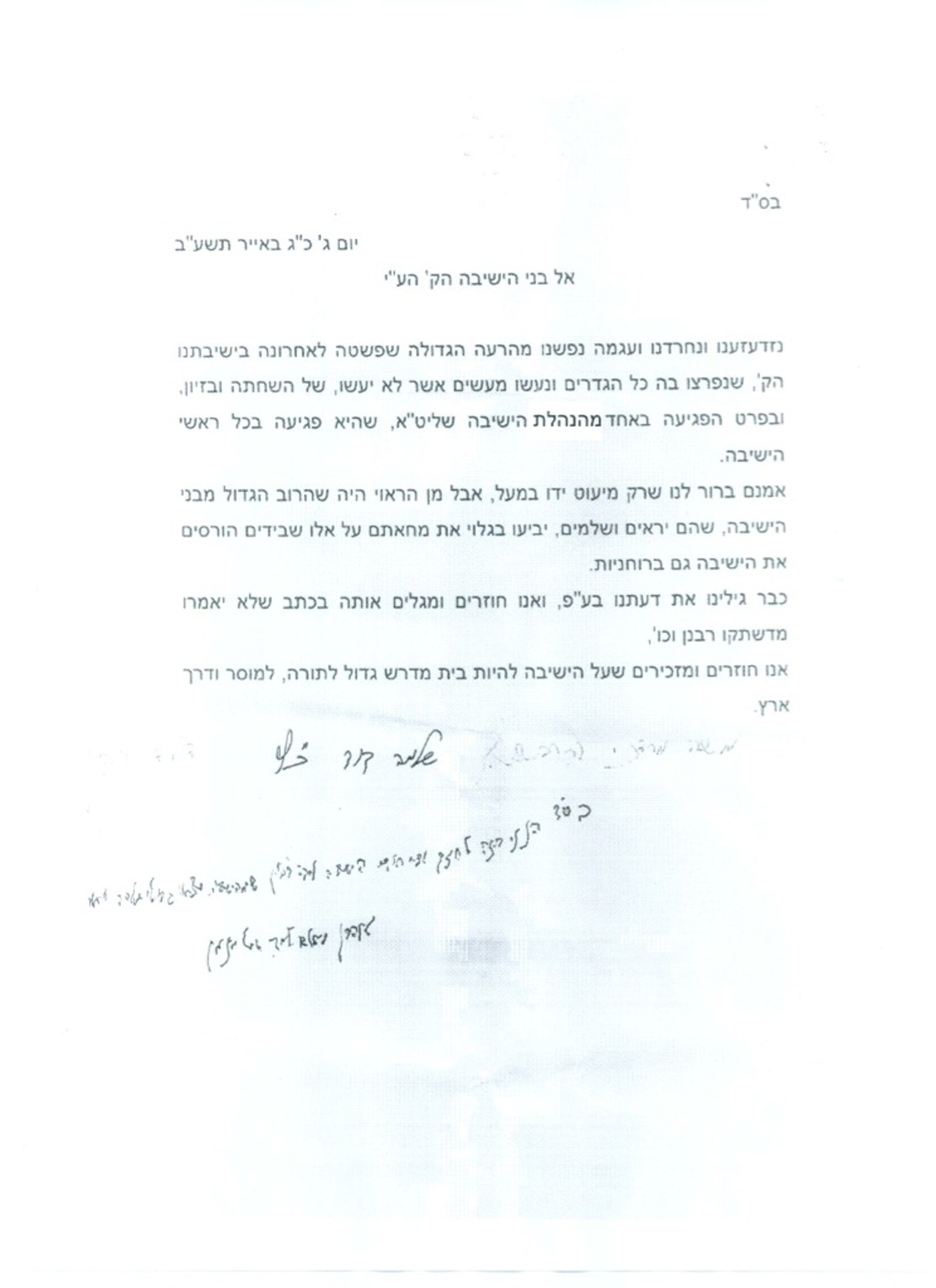 מכתב ראשי הישיבה נגד האלימות. צילום בלעדי: כיכר השבת