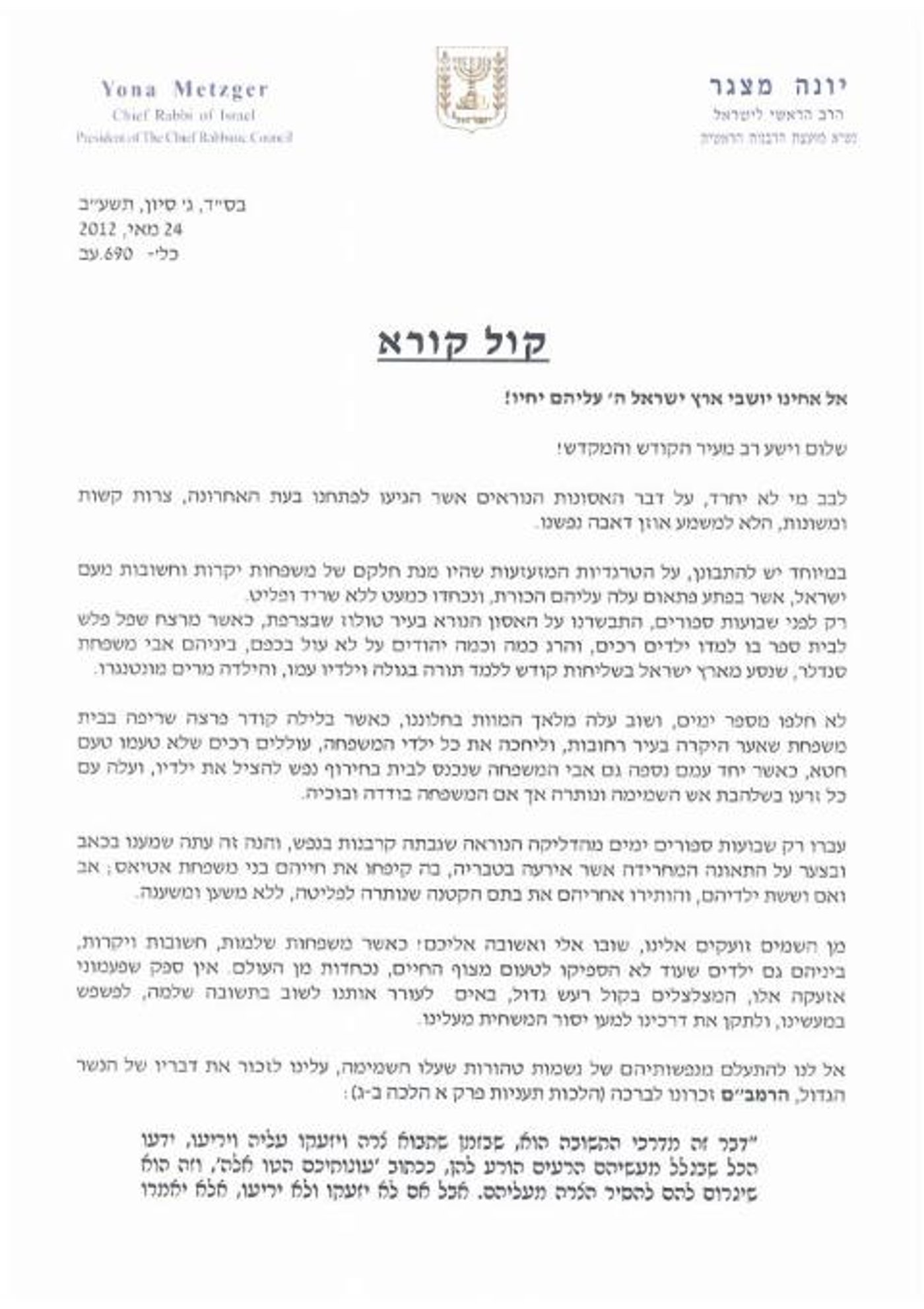הרב מצגר לגבאים: היזהרו עם עלוני השבת
