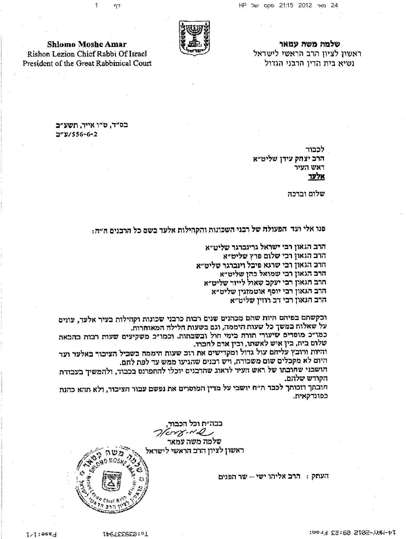 המכתב של הגר"ש עמאר