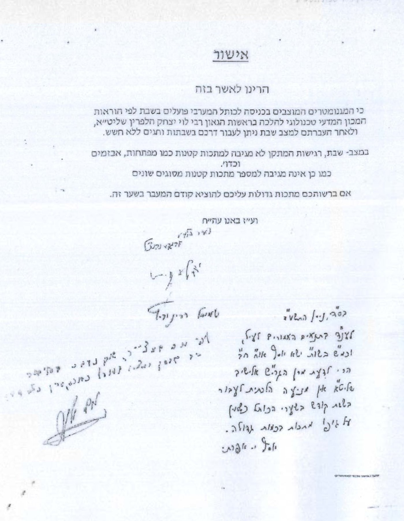 הפתרון ההלכתי בכניסה לכותל המערבי: מגנומטרים שומר שבת