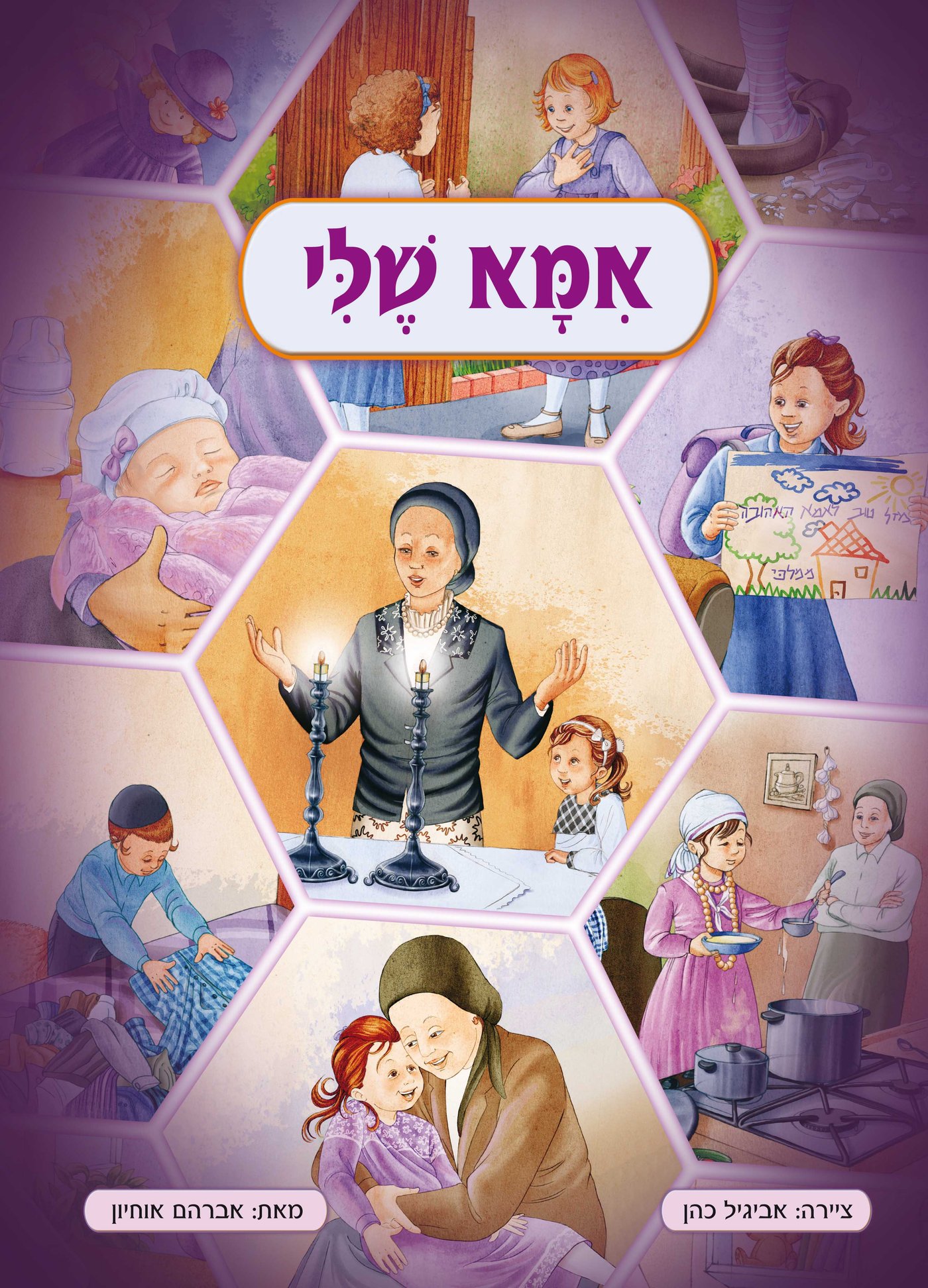ילדים, יש לנו ספרים חדשים בשבילכם
