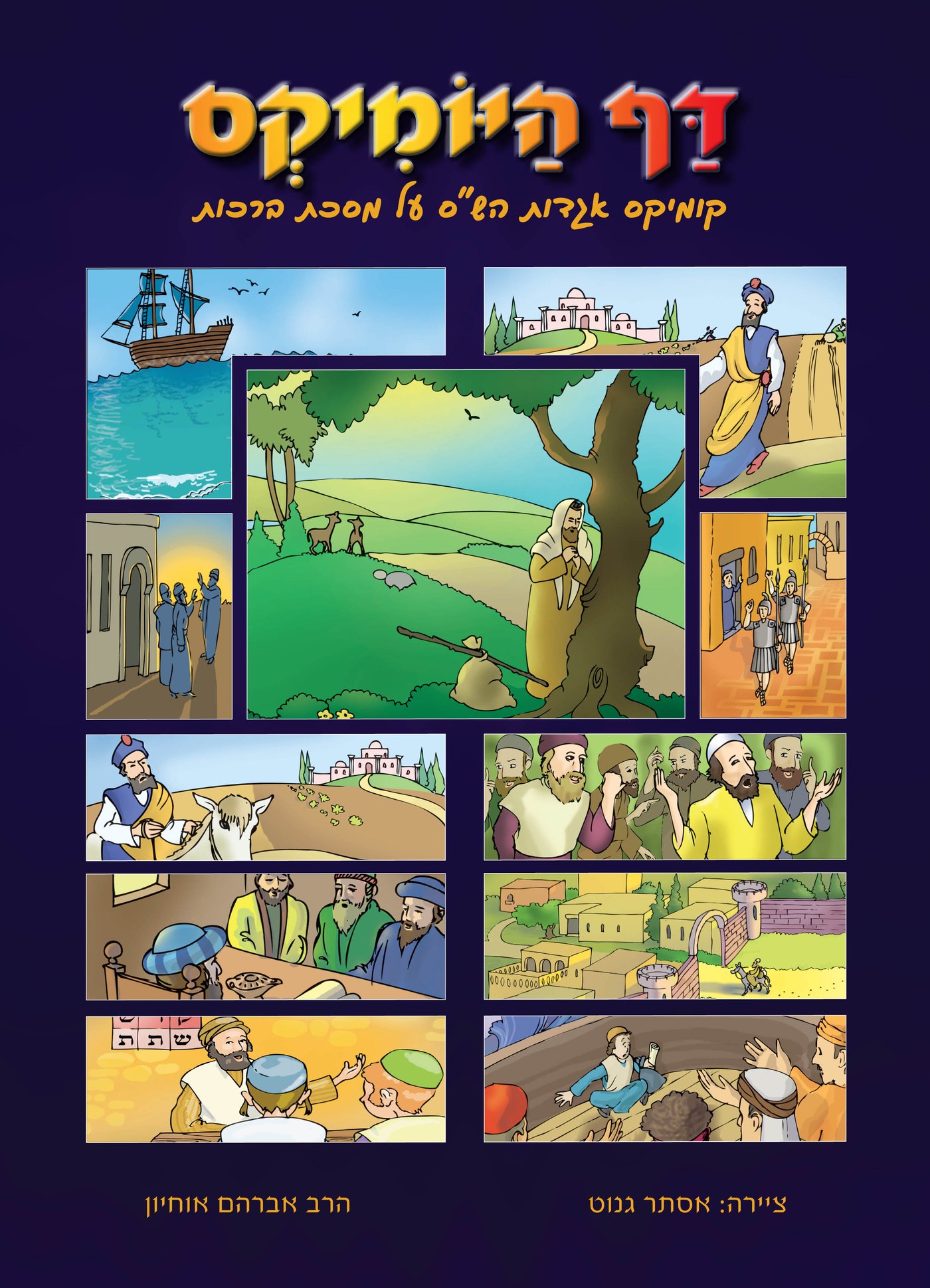 ילדים, יש לנו ספרים חדשים בשבילכם