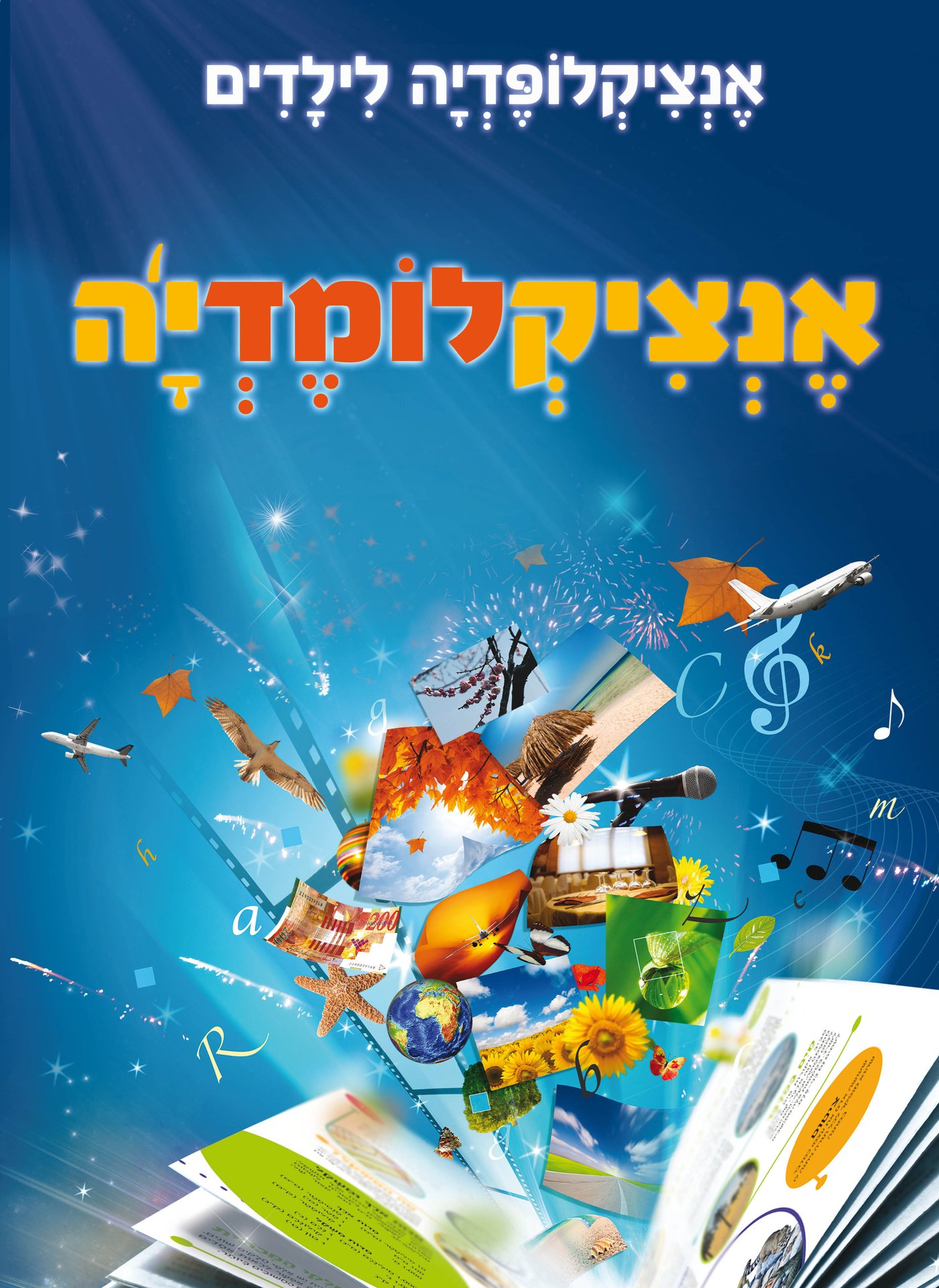 ילדים, יש לנו ספרים חדשים בשבילכם