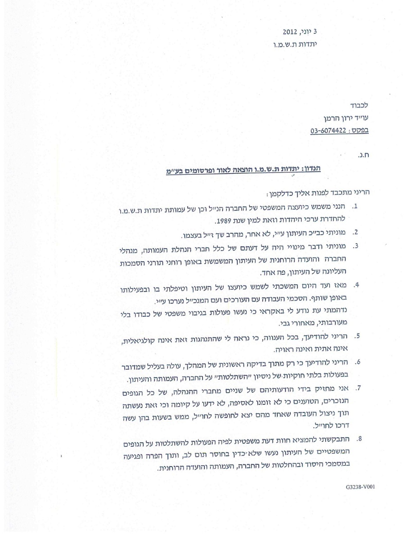 היועץ המשפטי של 'יתד נאמן' להנהלה החדשה: "לא חוקי"
